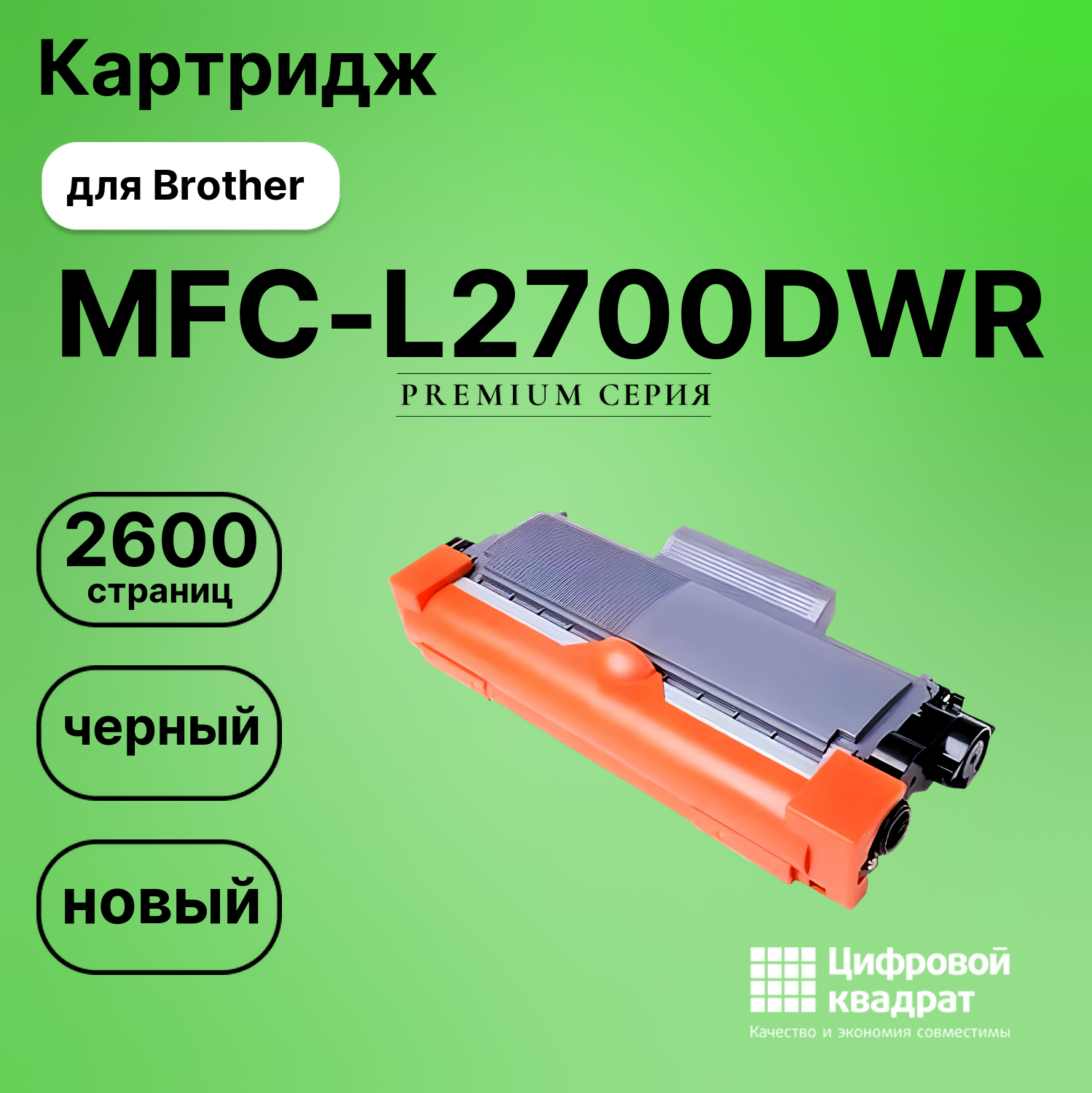 Картридж для Brother MFC-L2700DWR (TN-2375), HL-L2380