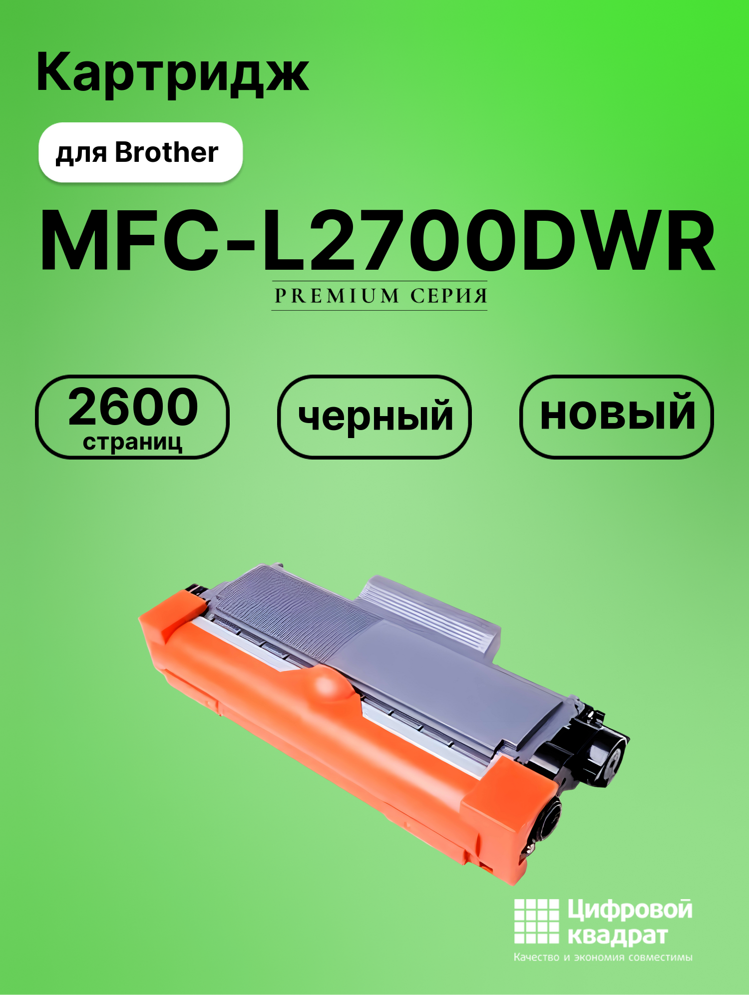 Картридж для Brother MFC-L2700DWR (TN-2375), HL-L2380