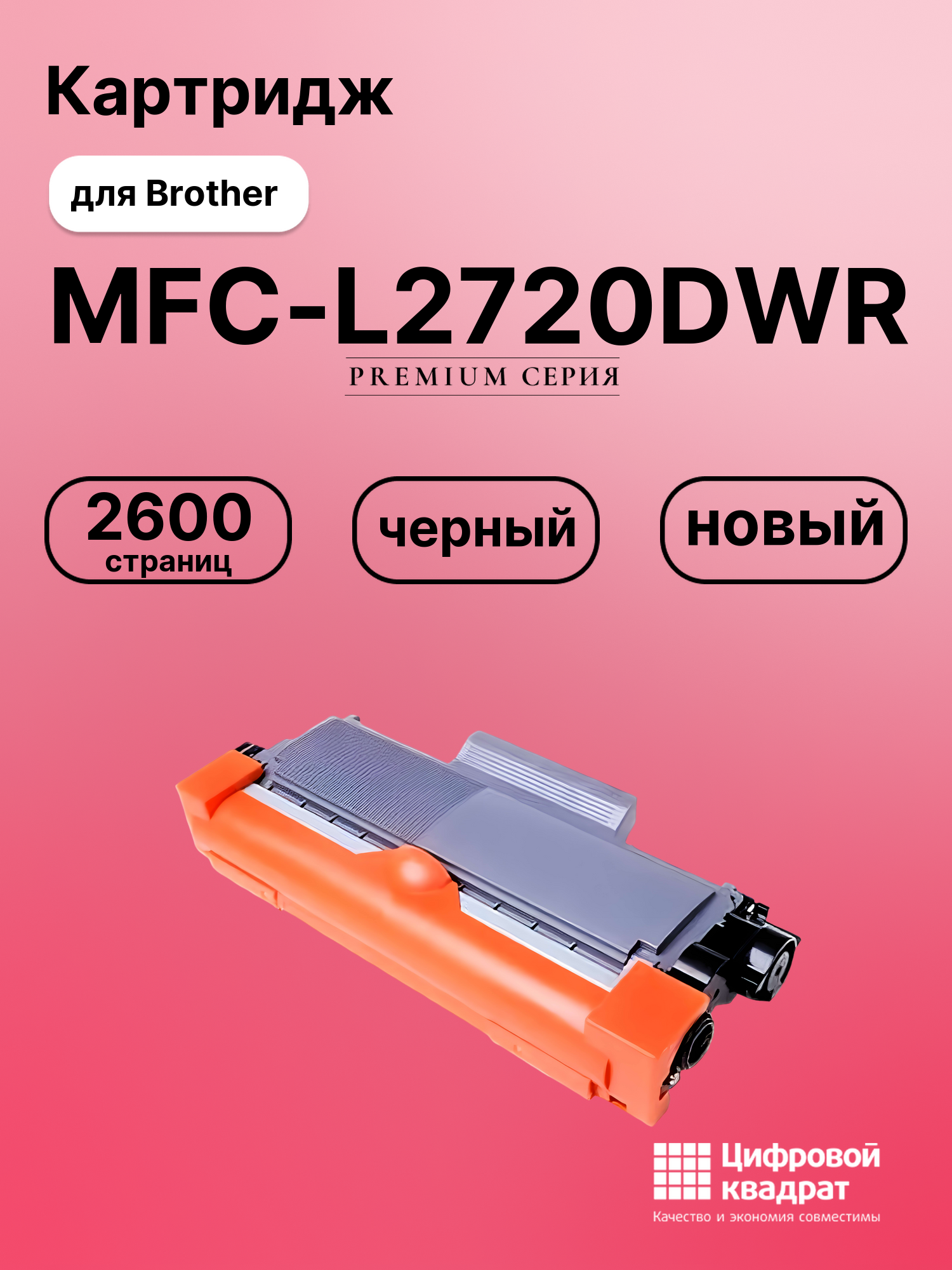 Картридж для Brother MFC-L2720DWR (TN-2375), HL-L2380
