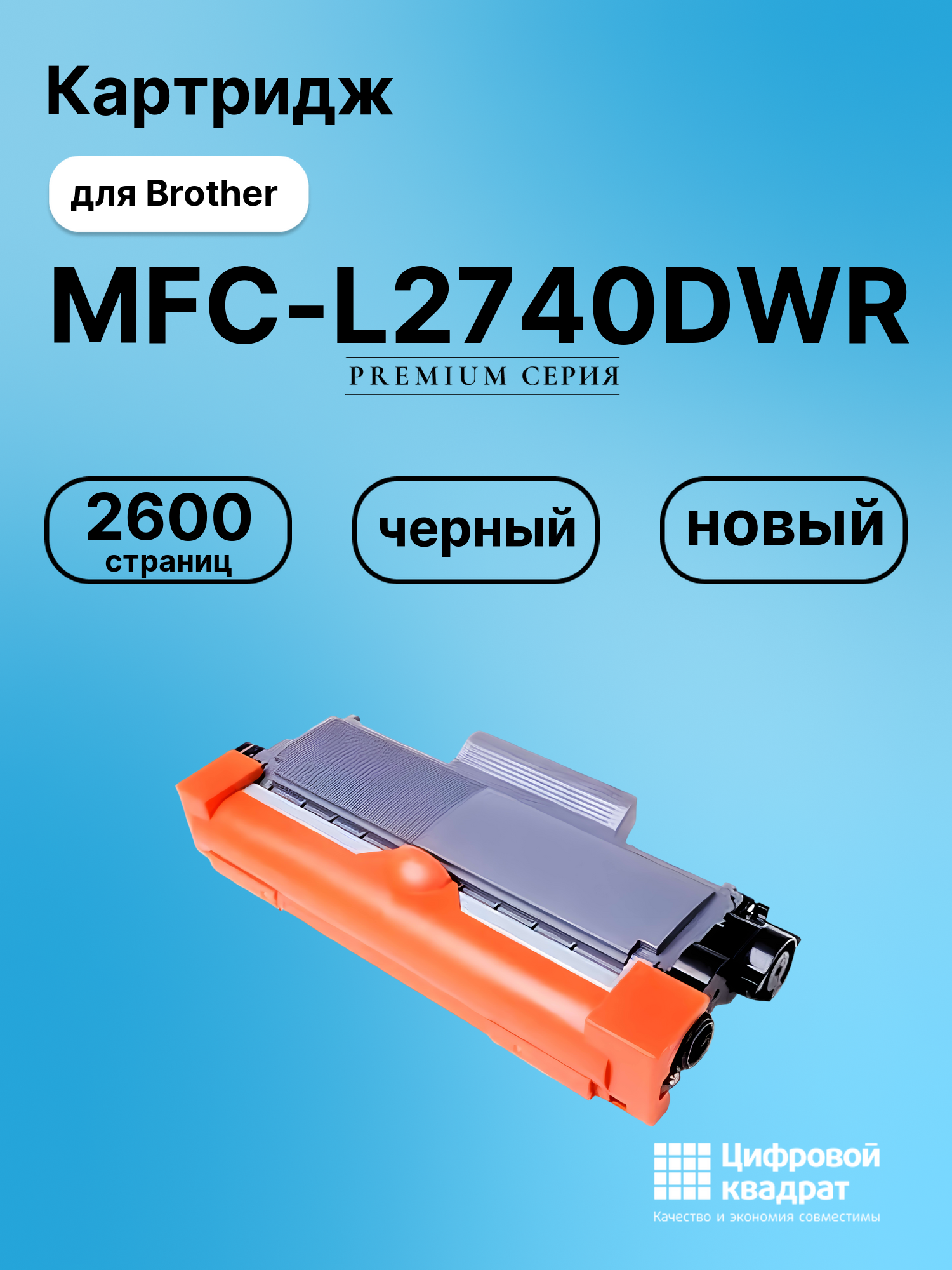 Картридж для Brother MFC-L2740DWR (TN-2375), HL-L2380