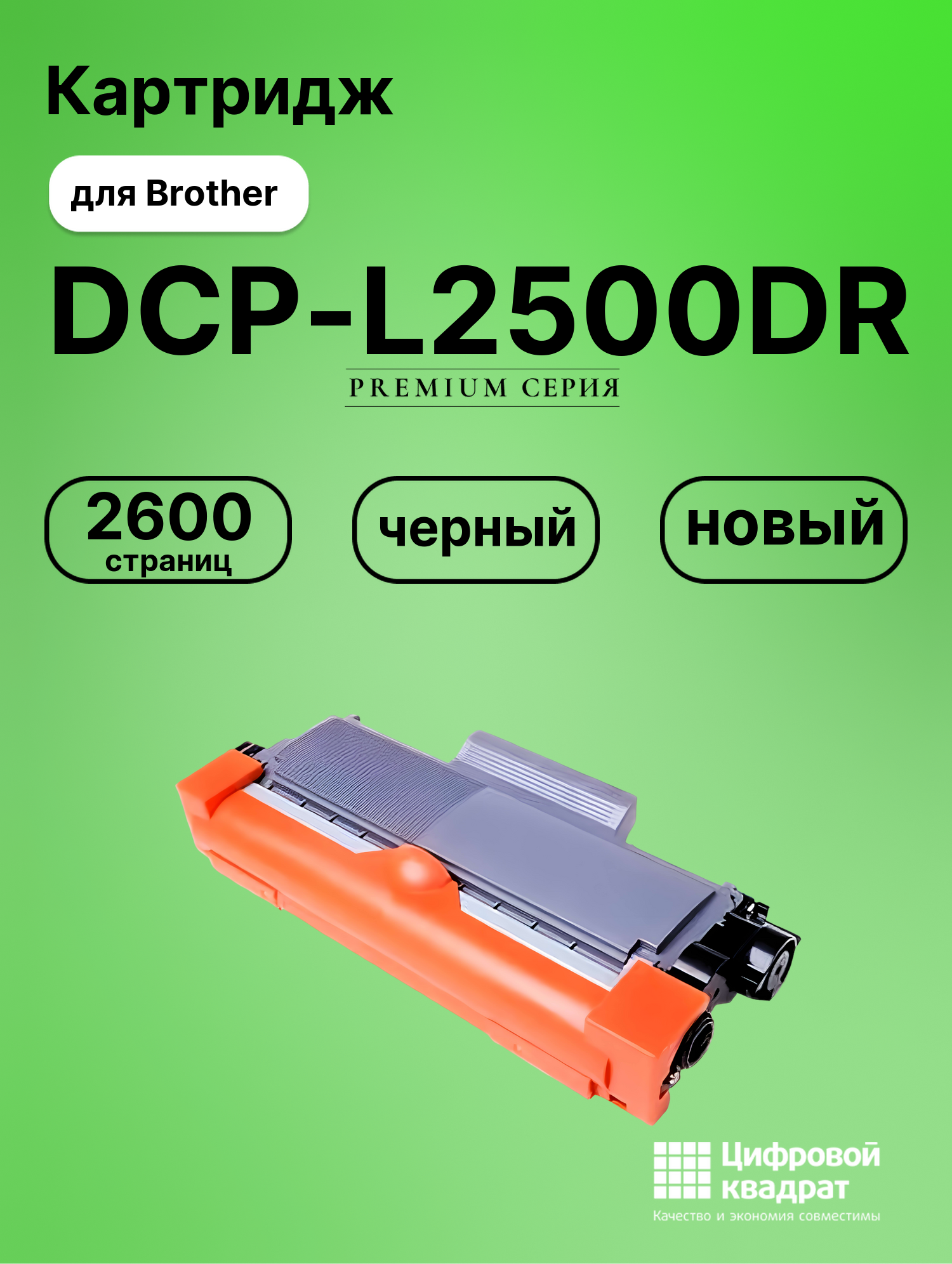 Картридж для Brother DCP-L2500DR (TN-2375), HL-L2380