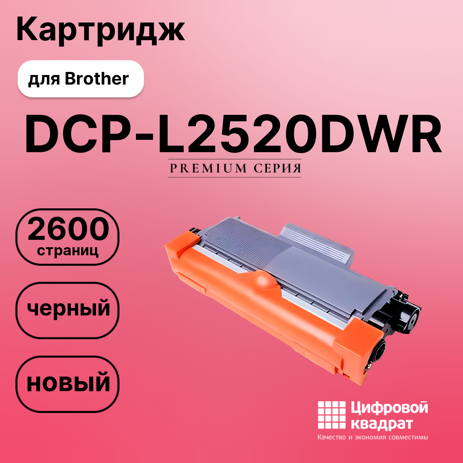 Картридж для Brother DCP-L2520DWR (TN-2375), HL-L2380