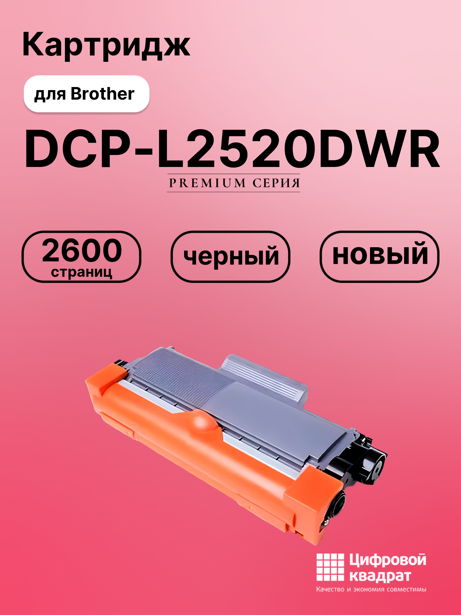 Картридж для Brother DCP-L2520DWR (TN-2375), HL-L2380