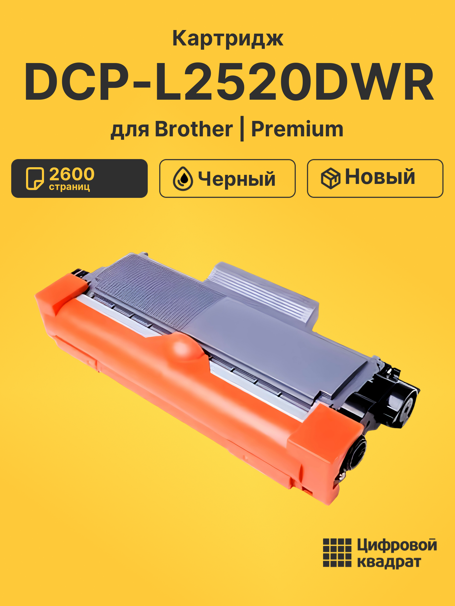 Картридж для Brother DCP-L2520DWR (TN-2375), HL-L2380