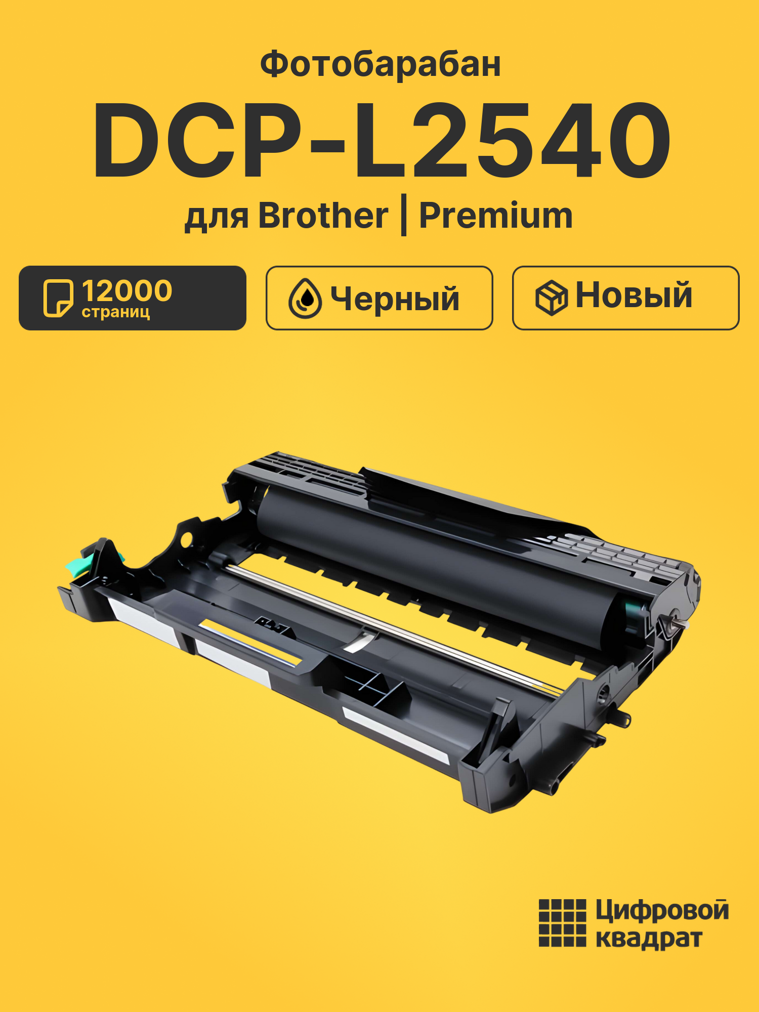 Фотобарабан для Brother DCP-L2540