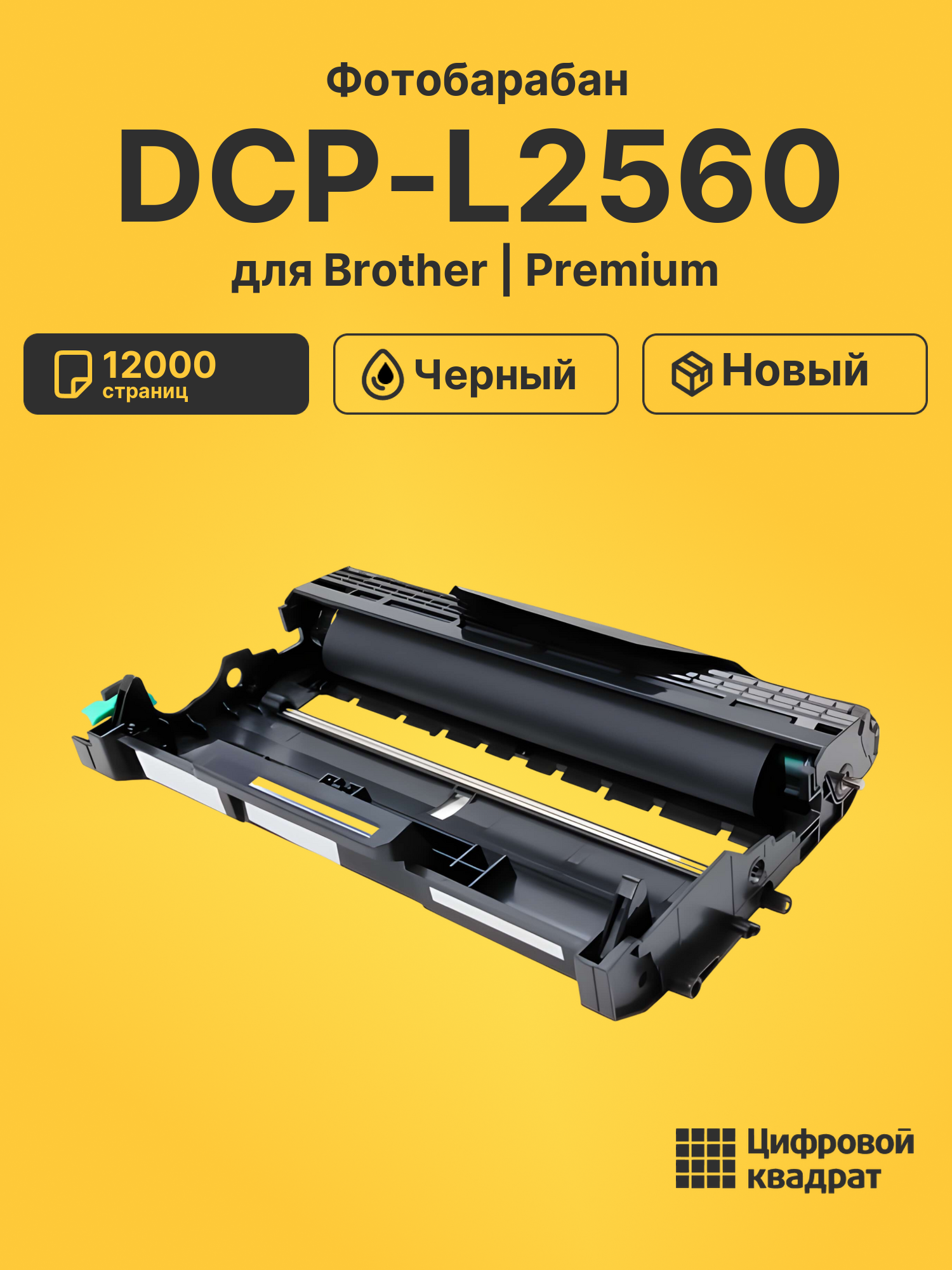 Фотобарабан для Brother DCP-L2560