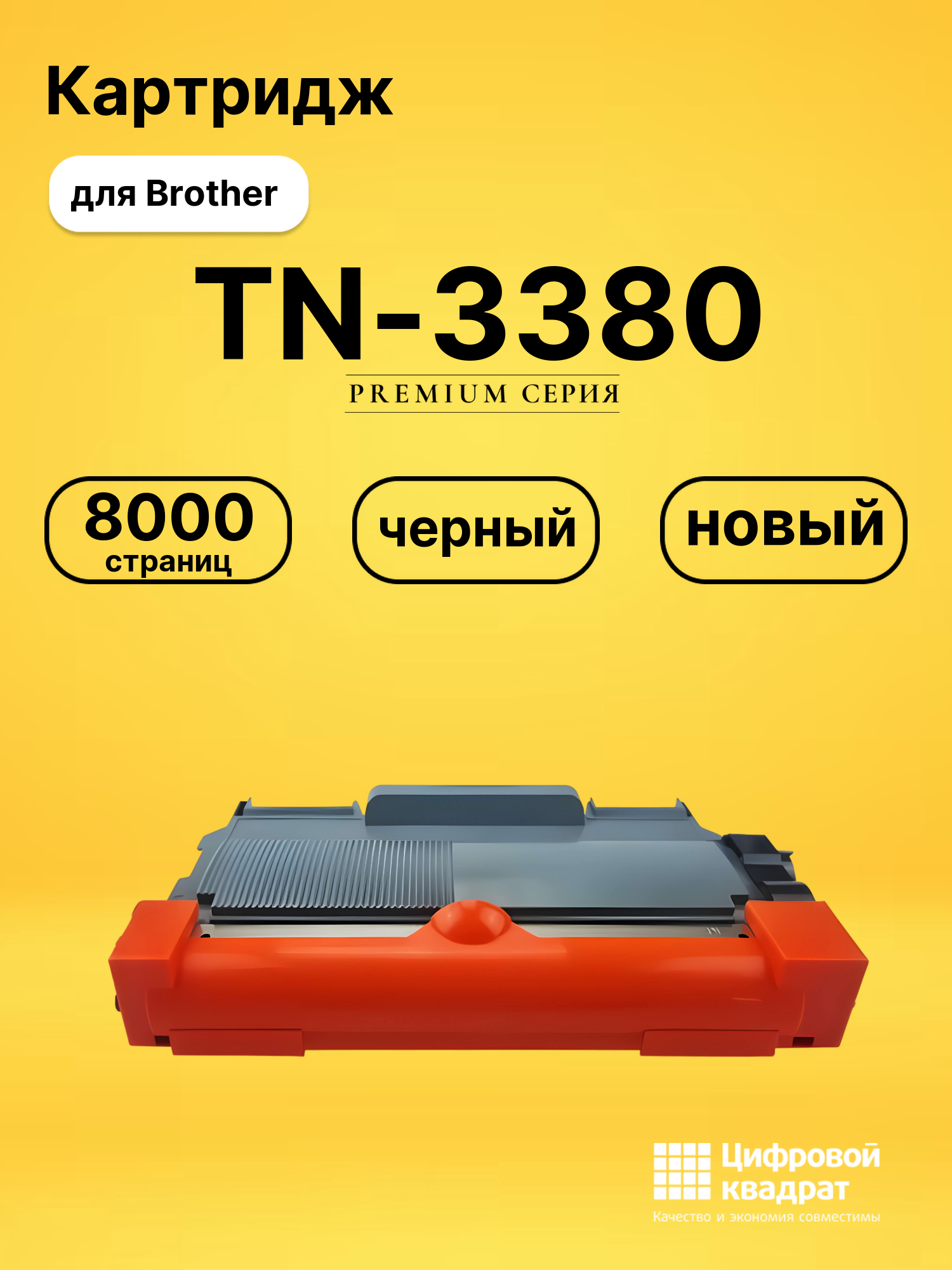 Картридж TN-3380 для Brother DCP-8110DN черный