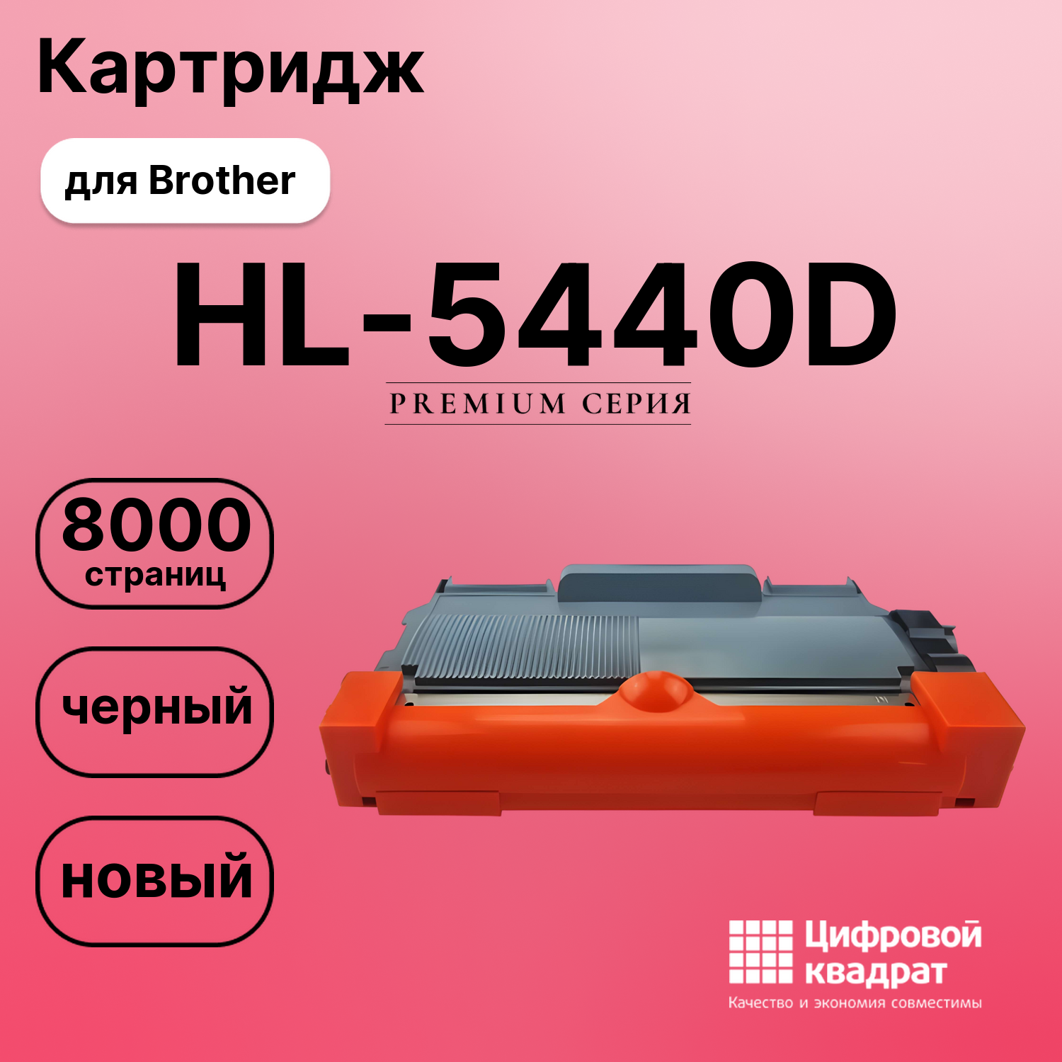 Картридж для Brother HL-5440D (TN-3380), DCP-8110DN