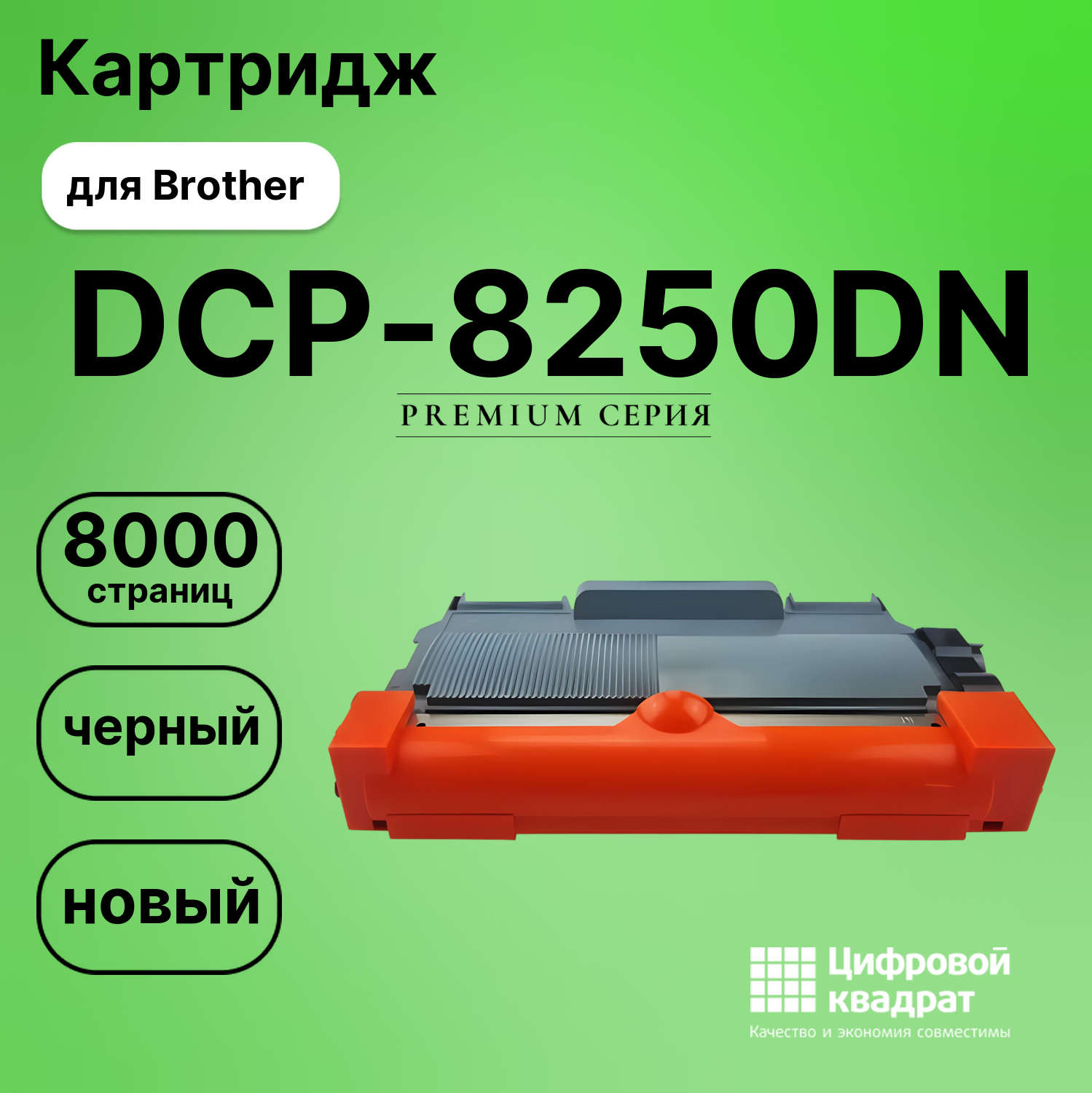 Картридж для Brother DCP-8250DN (TN-3380), DCP-8110DN