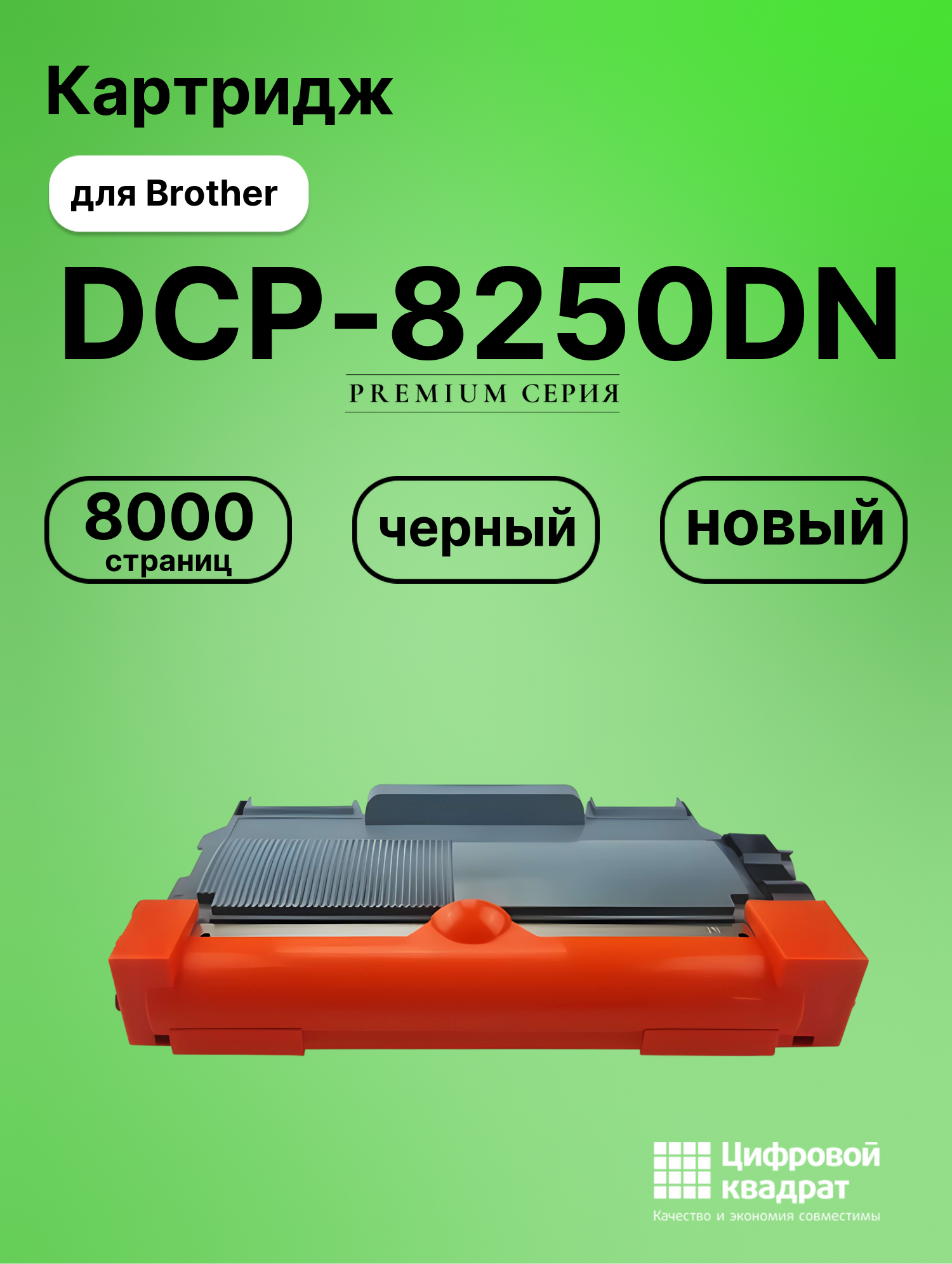 Картридж для Brother DCP-8250DN (TN-3380), DCP-8110DN