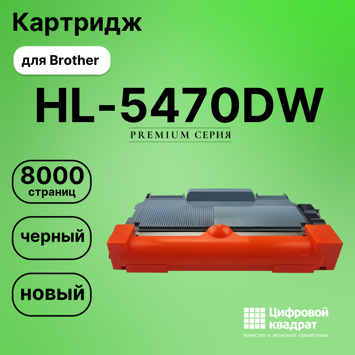 Картридж для Brother HL-5470DW (TN-3380), DCP-8110DN