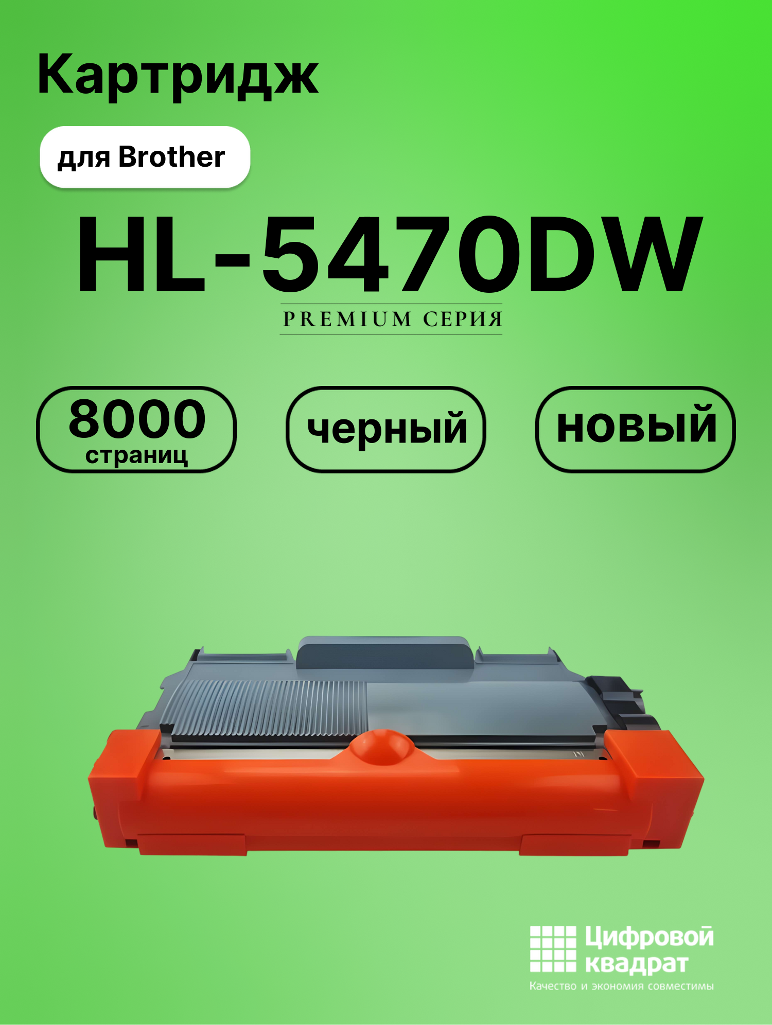 Картридж для Brother HL-5470DW (TN-3380), DCP-8110DN