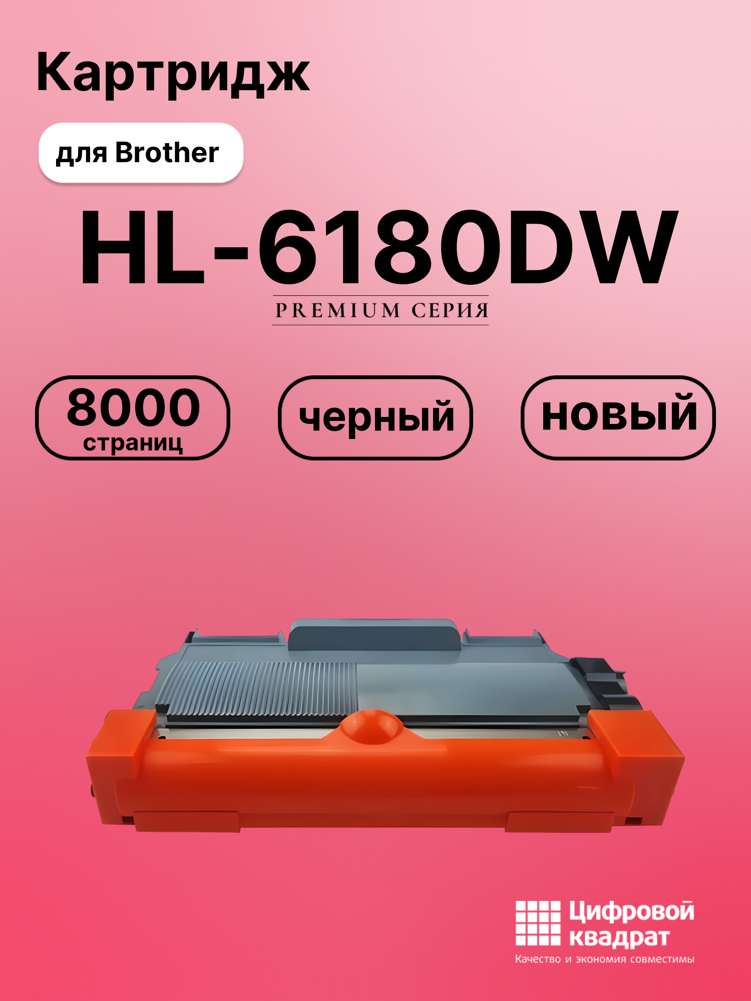 Картридж для Brother HL-6180DW (TN-3380), DCP-8110DN