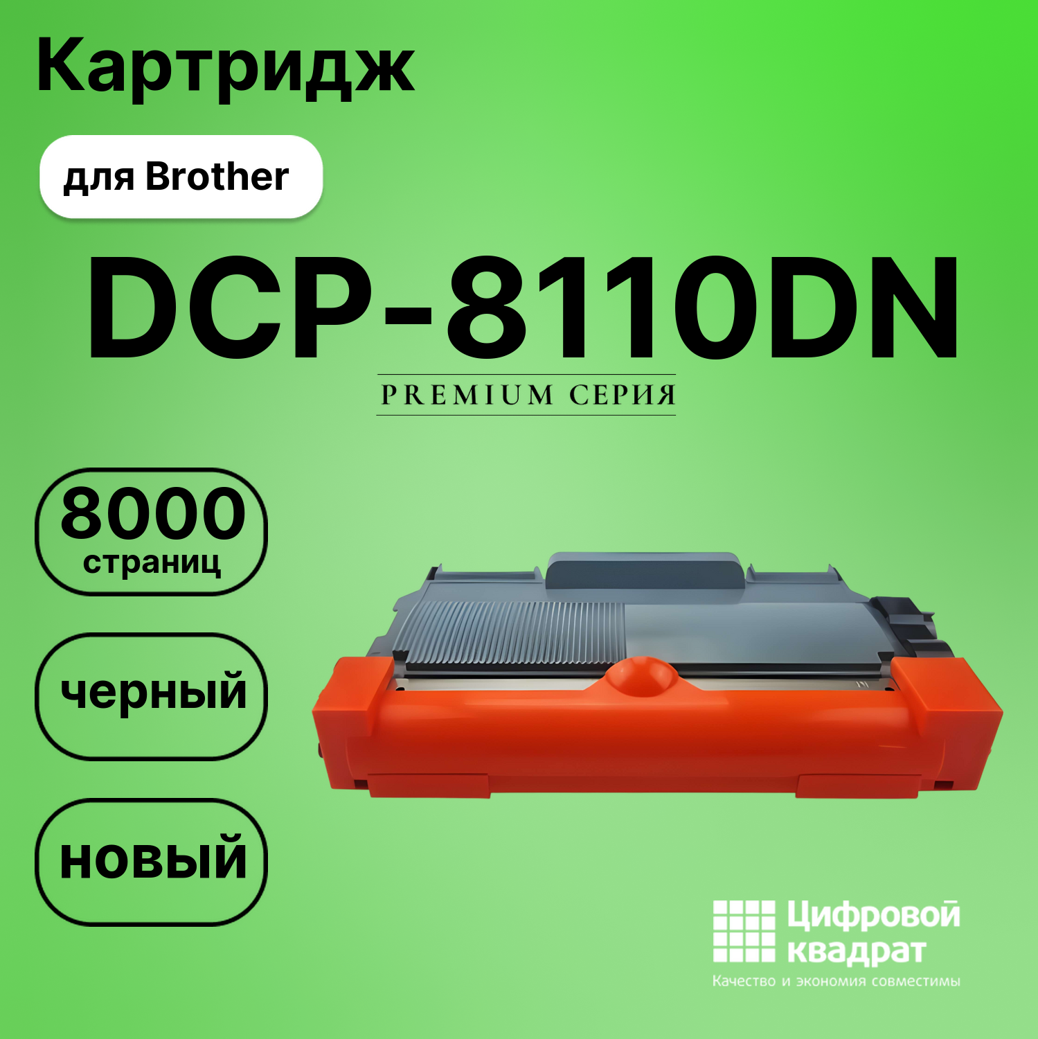Картридж для Brother DCP-8110DN (TN-3380), DCP-8250DN