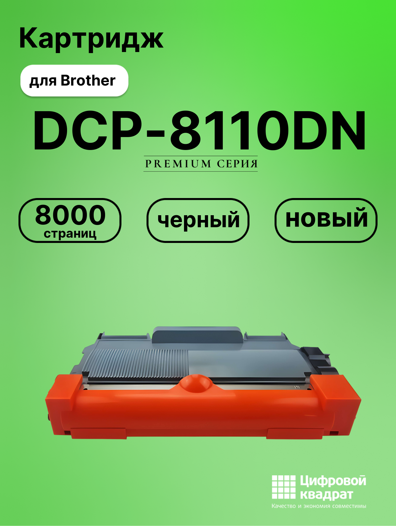 Картридж для Brother DCP-8110DN (TN-3380), DCP-8250DN