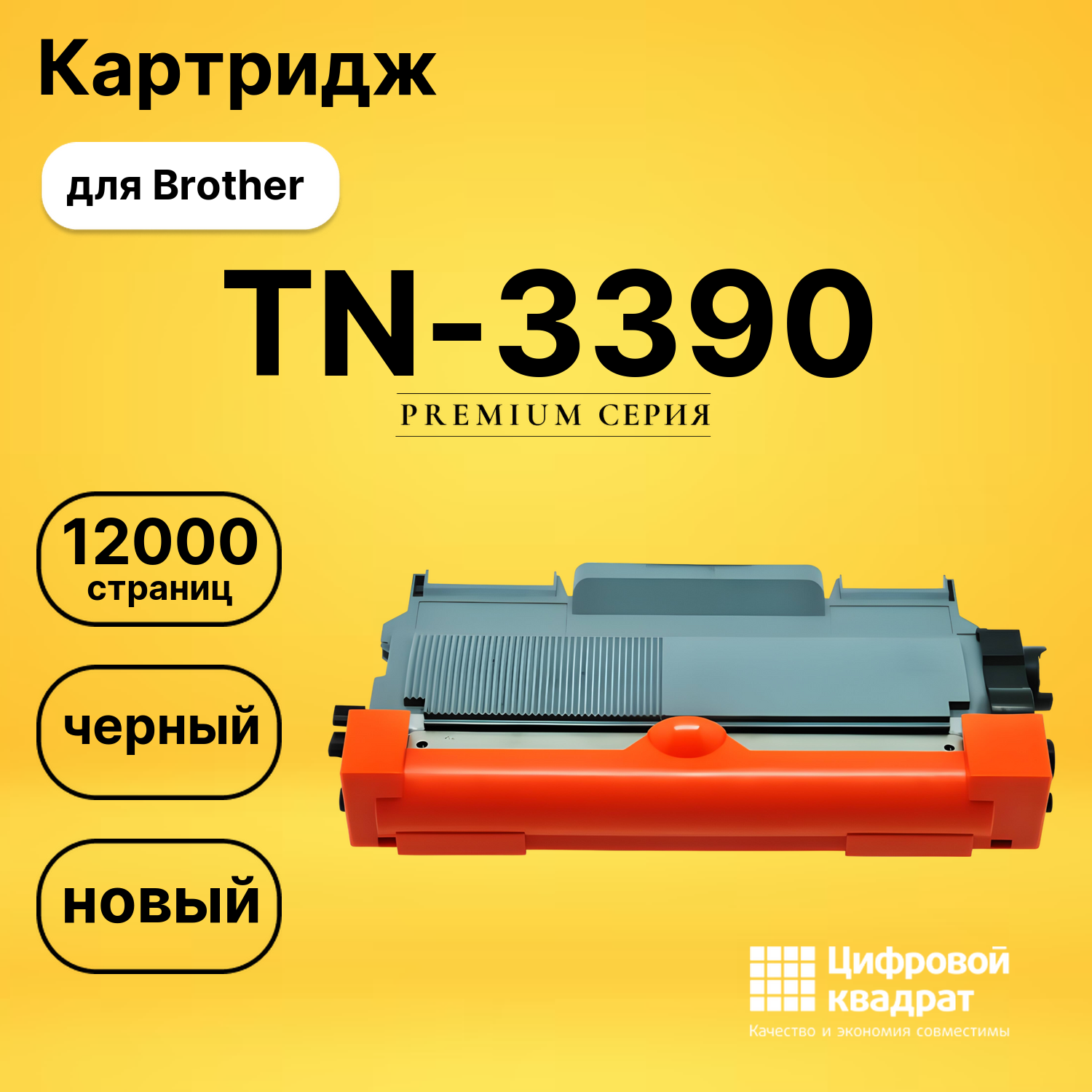 Картридж TN-3390 Brother совместимый
