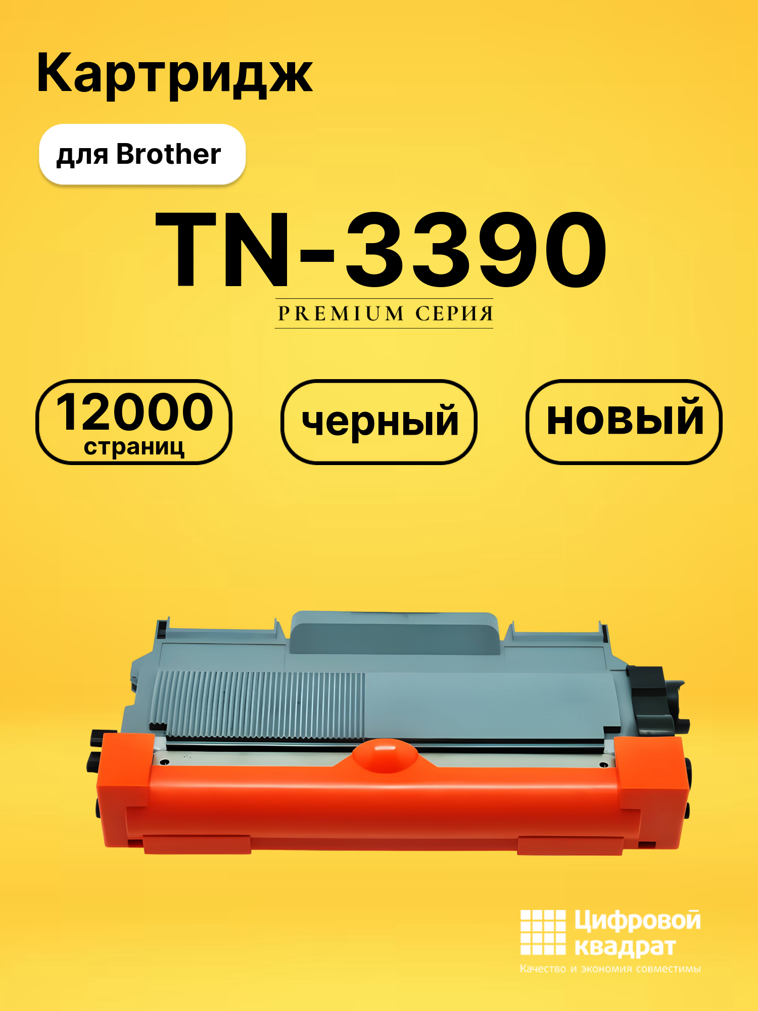 Картридж TN-3390 для Brother HL-5440D, HL-5445D черный