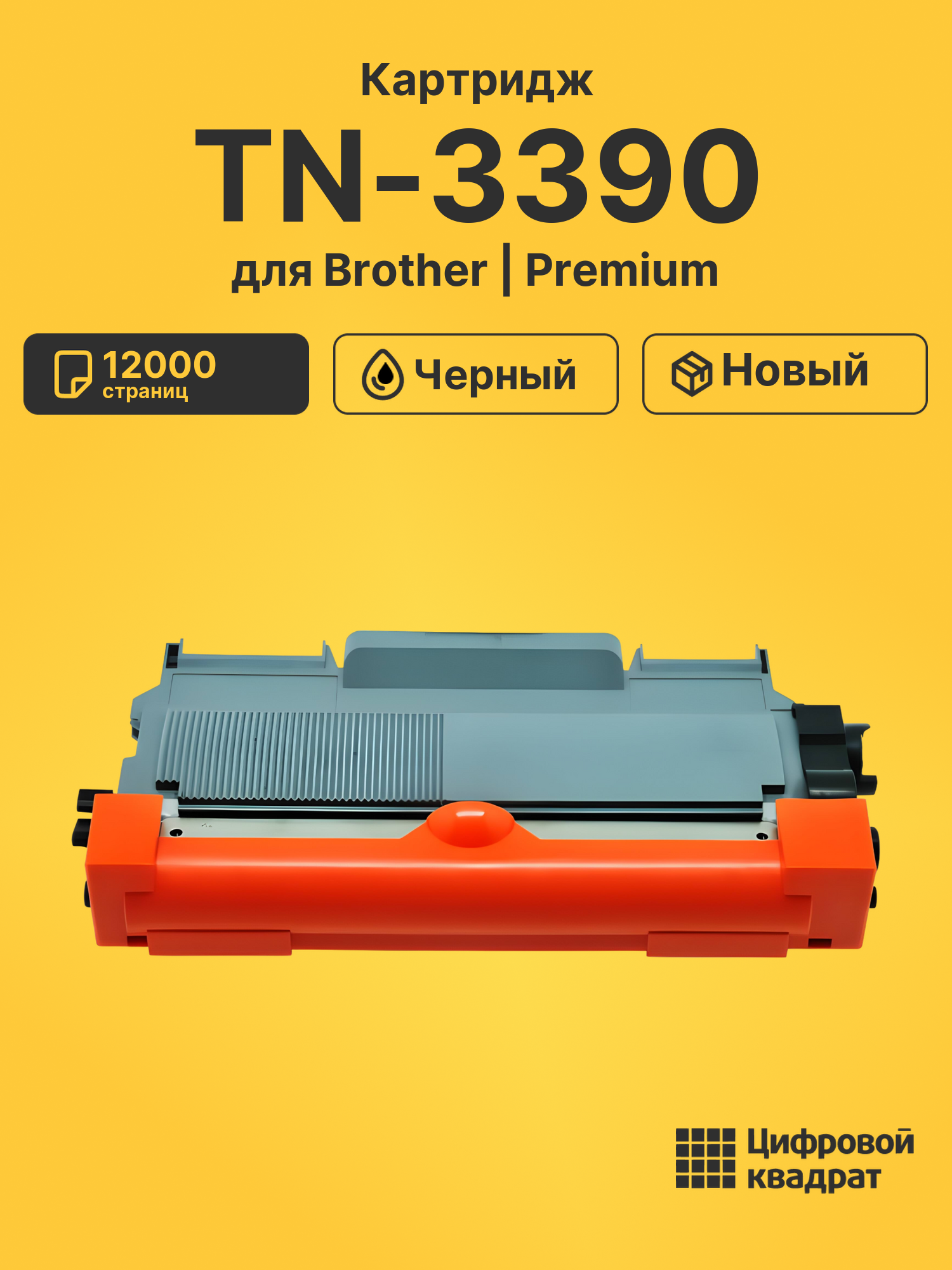 Картридж TN-3390 для Brother HL-5440D, HL-5445D черный