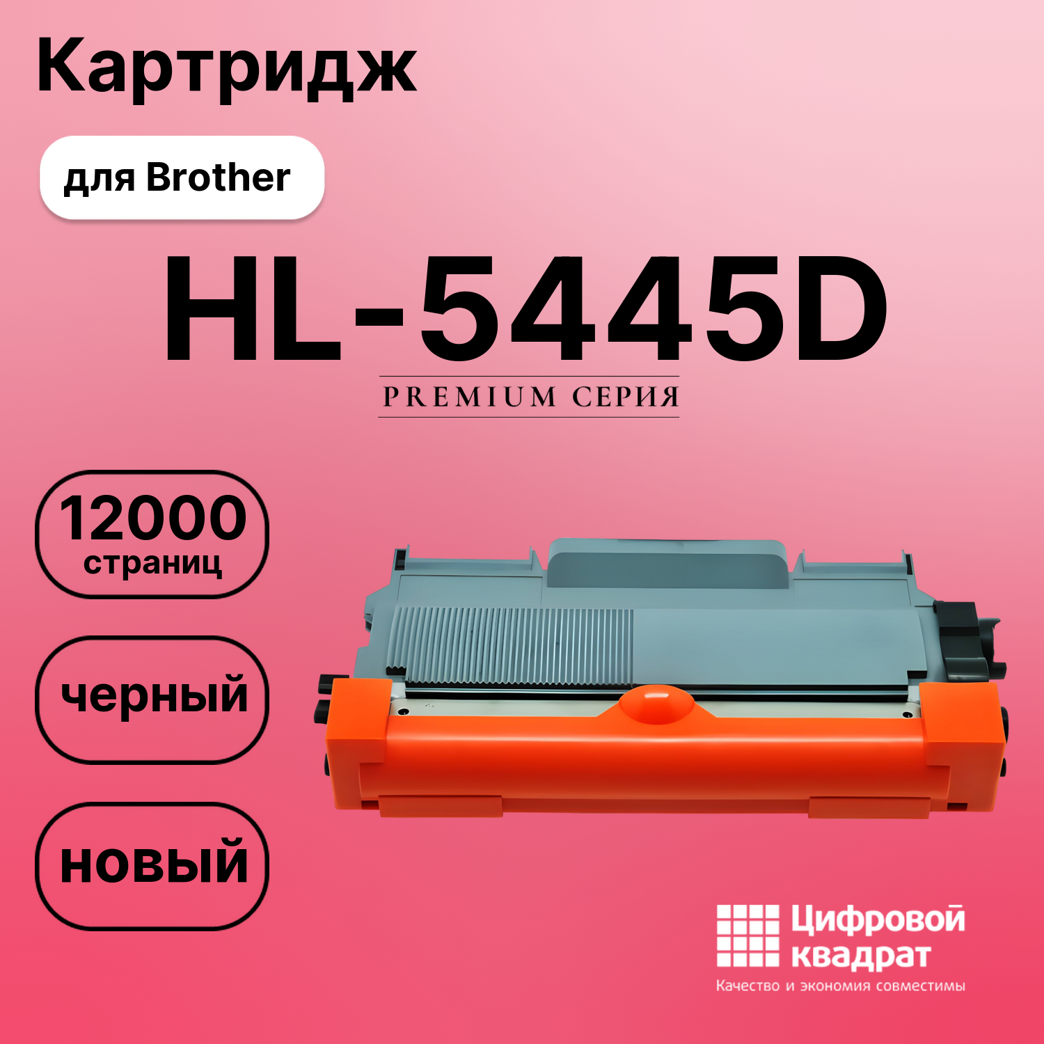 Картридж для Brother HL-5445D (TN-3390), HL-5440D