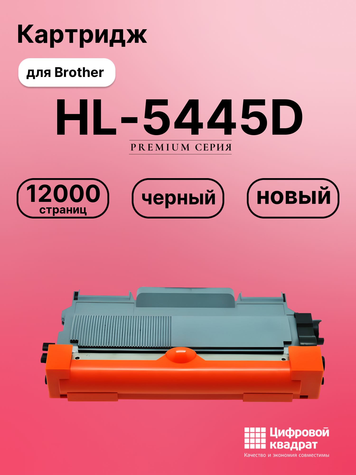 Картридж для Brother HL-5445D (TN-3390), HL-5440D