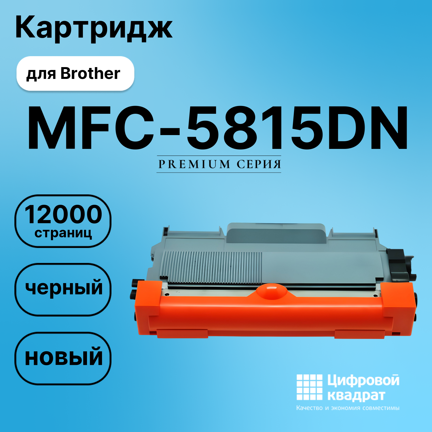 Картридж для Brother MFC-5815DN (TN-3390), HL-5440D