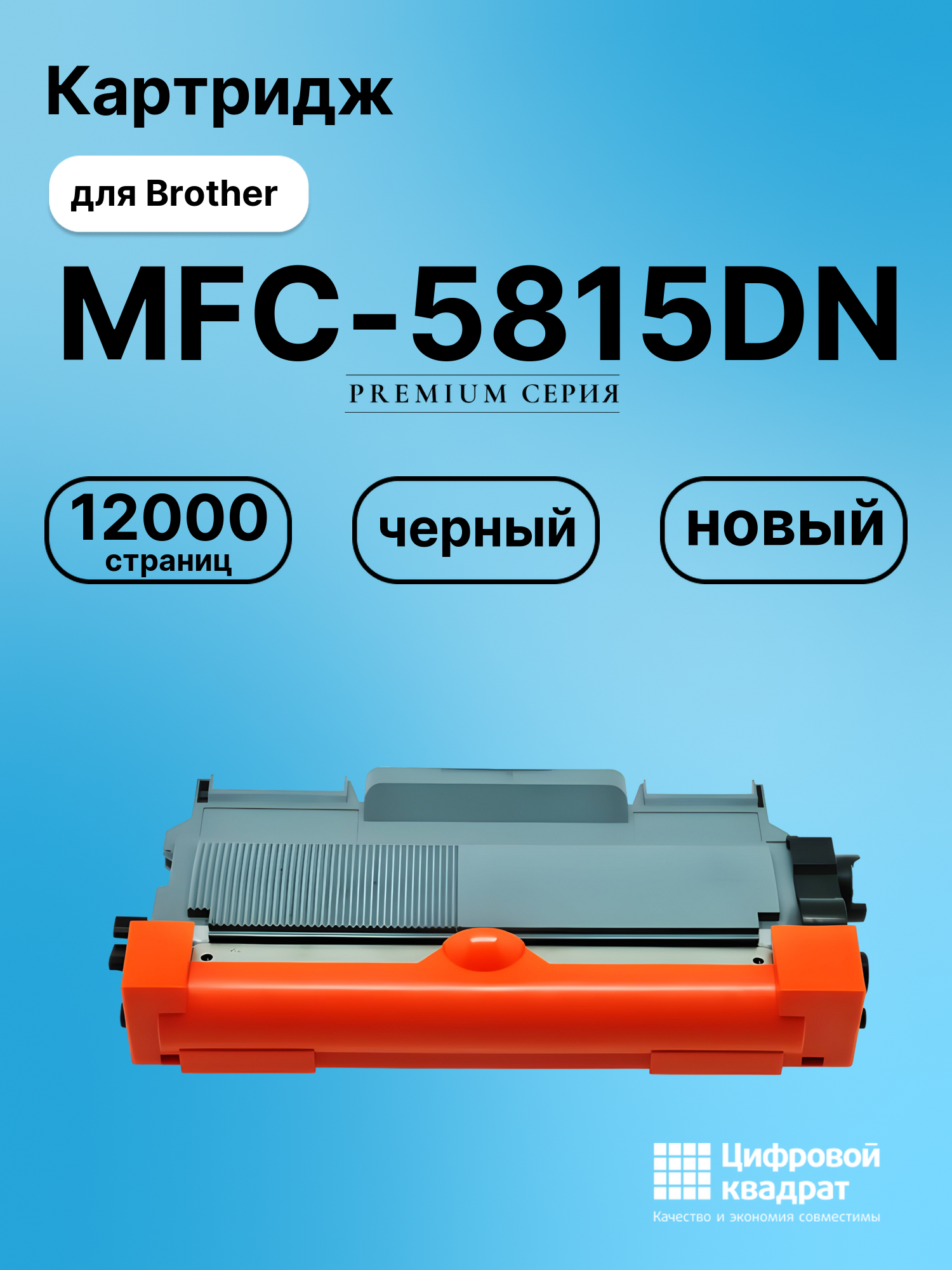 Картридж для Brother MFC-5815DN (TN-3390), HL-5440D