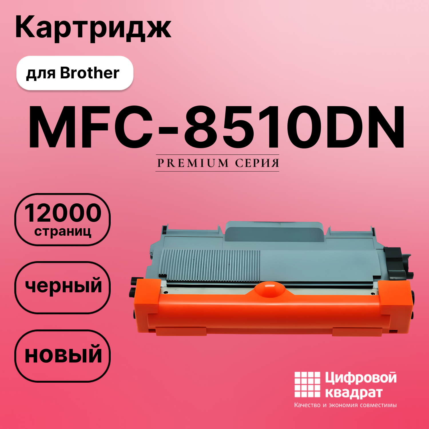 Картридж для Brother MFC-8510DN (TN-3390), HL-5440D