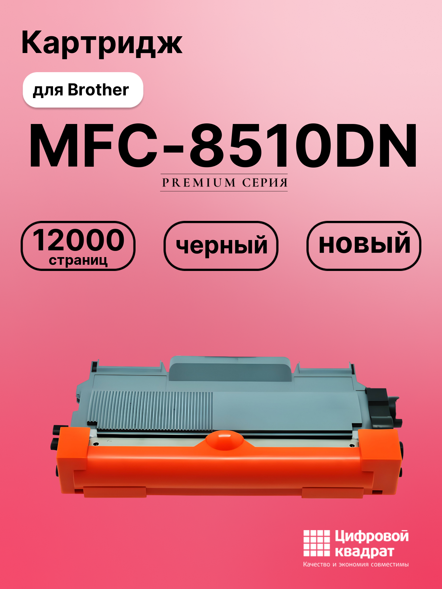 Картридж для Brother MFC-8510DN (TN-3390), HL-5440D