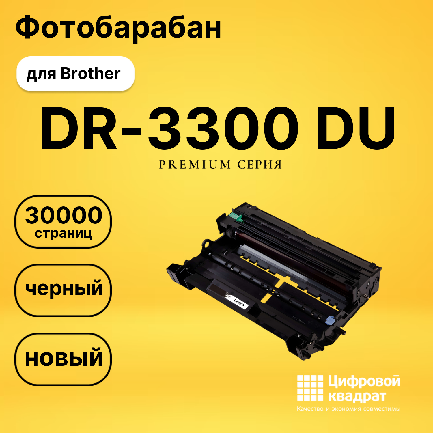 Фотобарабан DR-3300 Brother совместимый