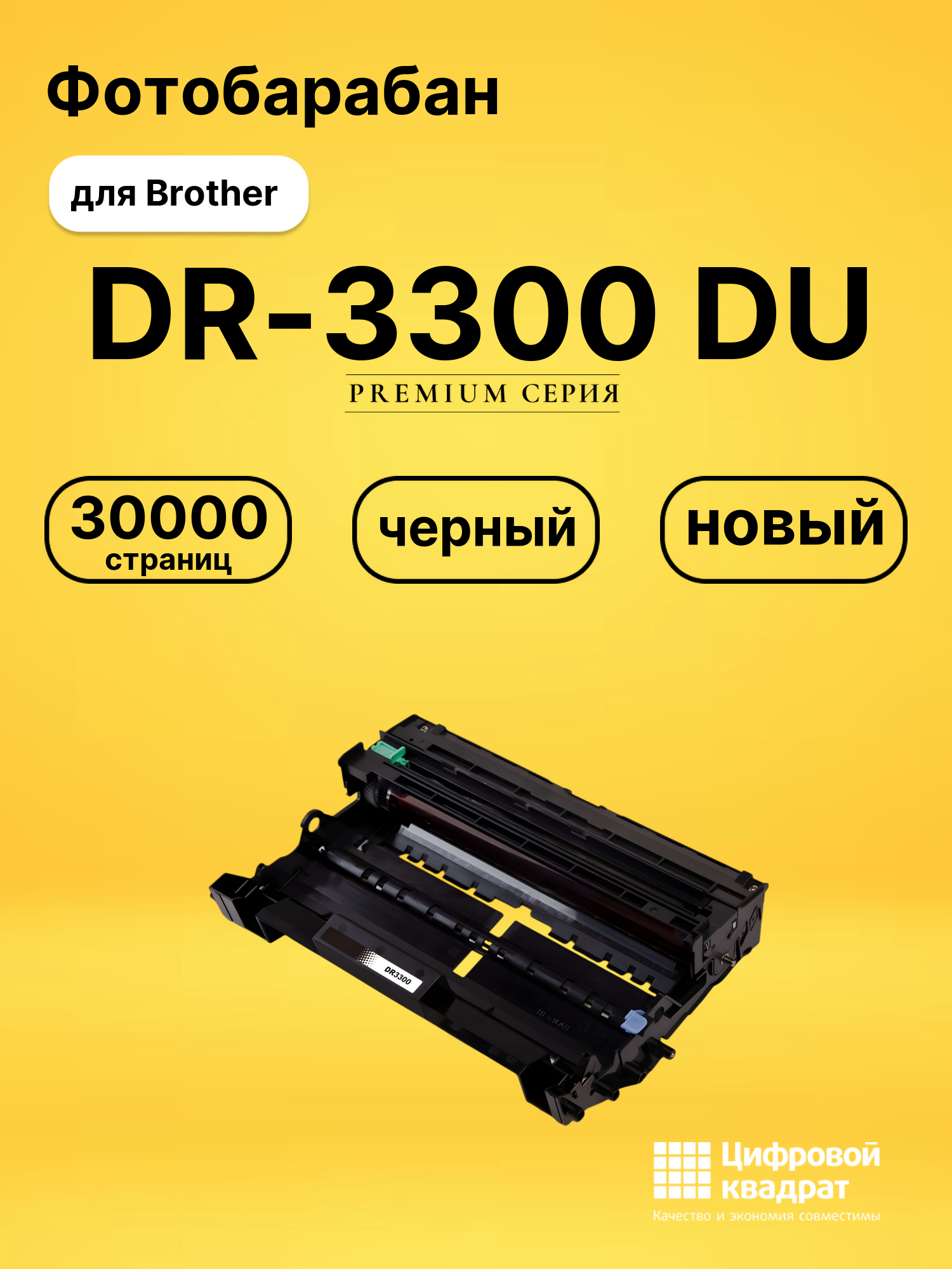 Фотобарабан DR-3300 DU для Brother DCP-8110DN черный