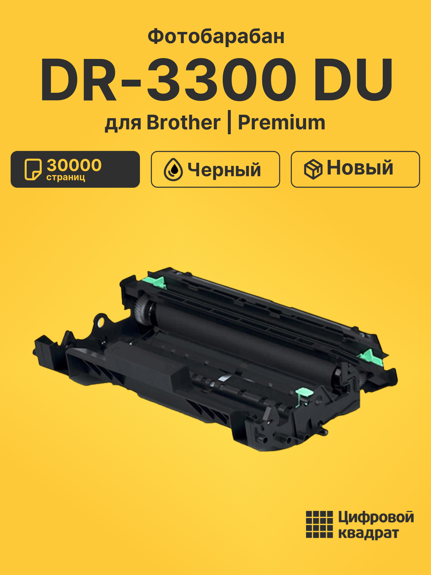Фотобарабан DR-3300 DU для Brother DCP-8110DN черный
