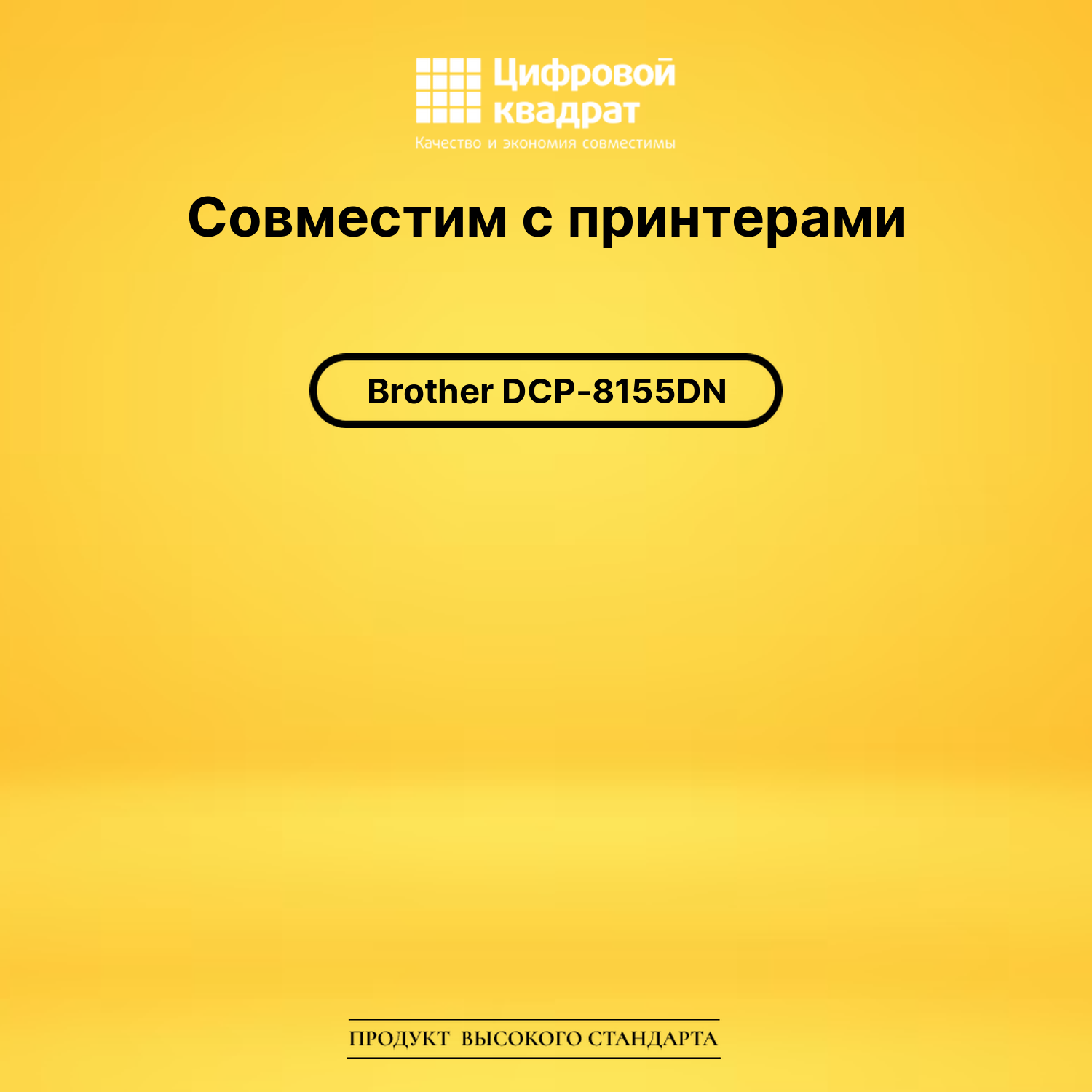 Фотобарабан для Brother DCP-8155DN совместимый 2