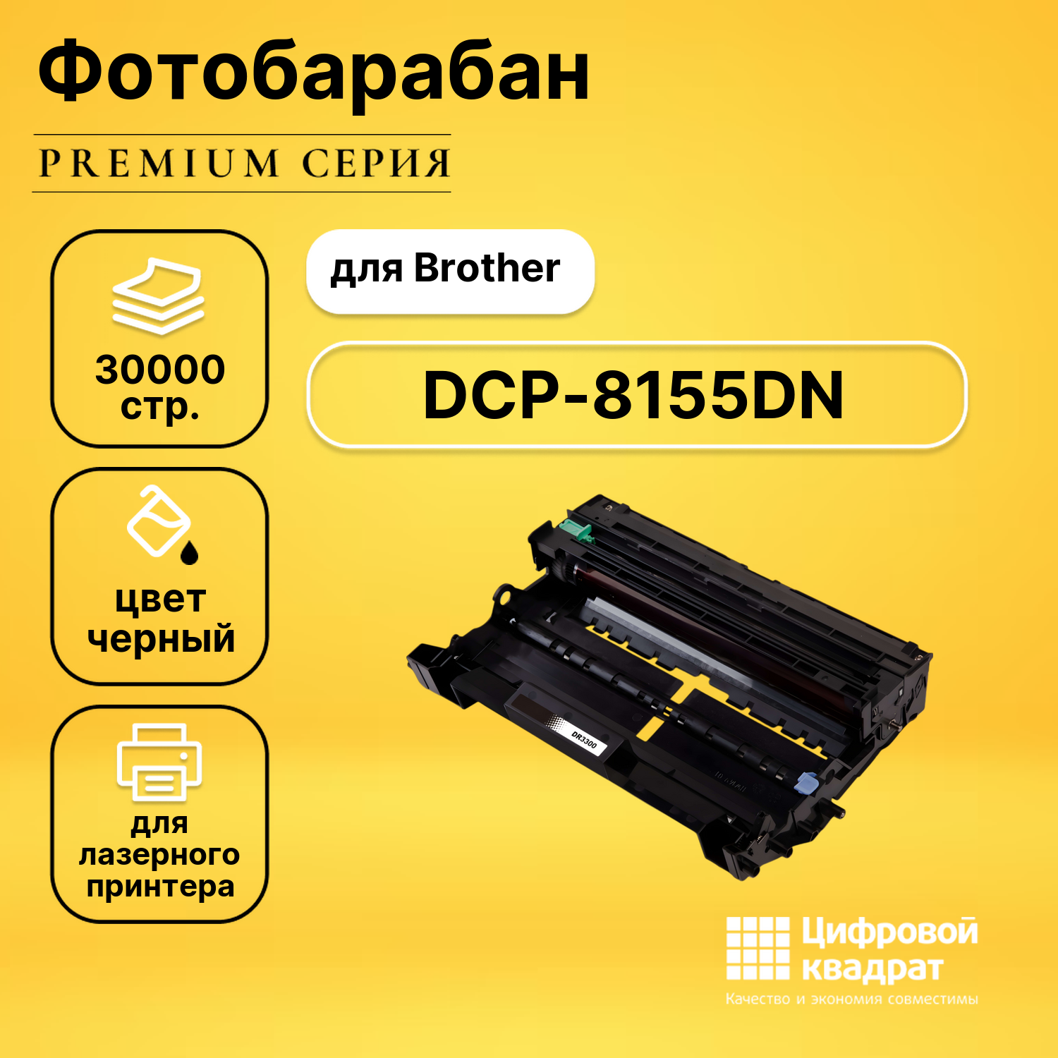Фотобарабан для Brother DCP-8155DN совместимый