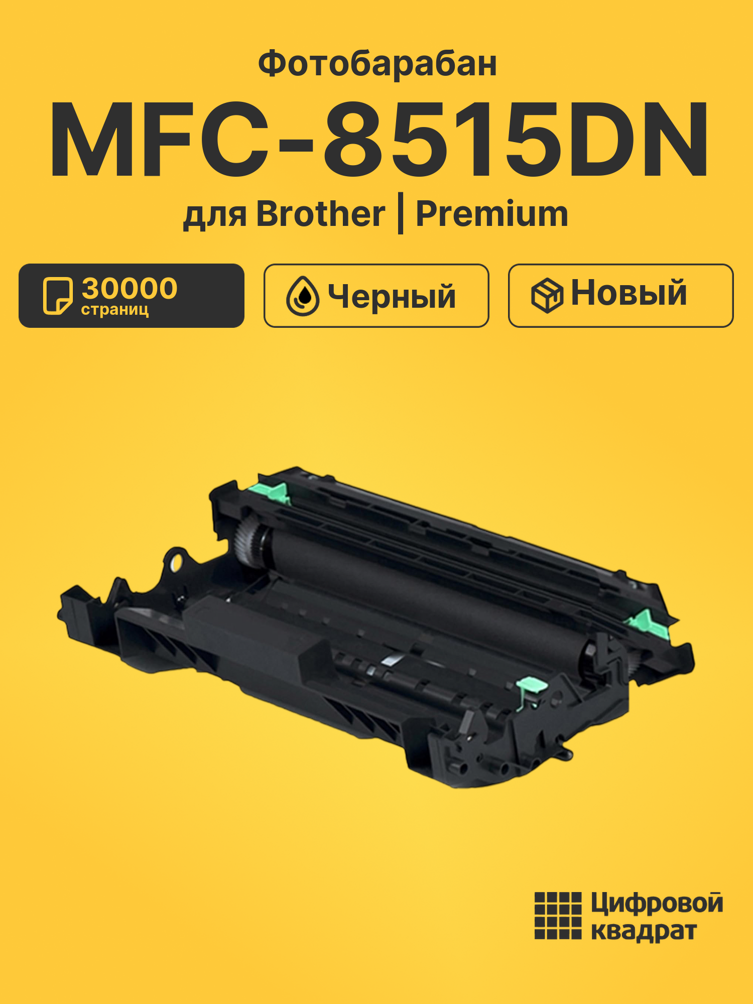 Картридж для Brother MFC-8515DN (DR-3300 DU),