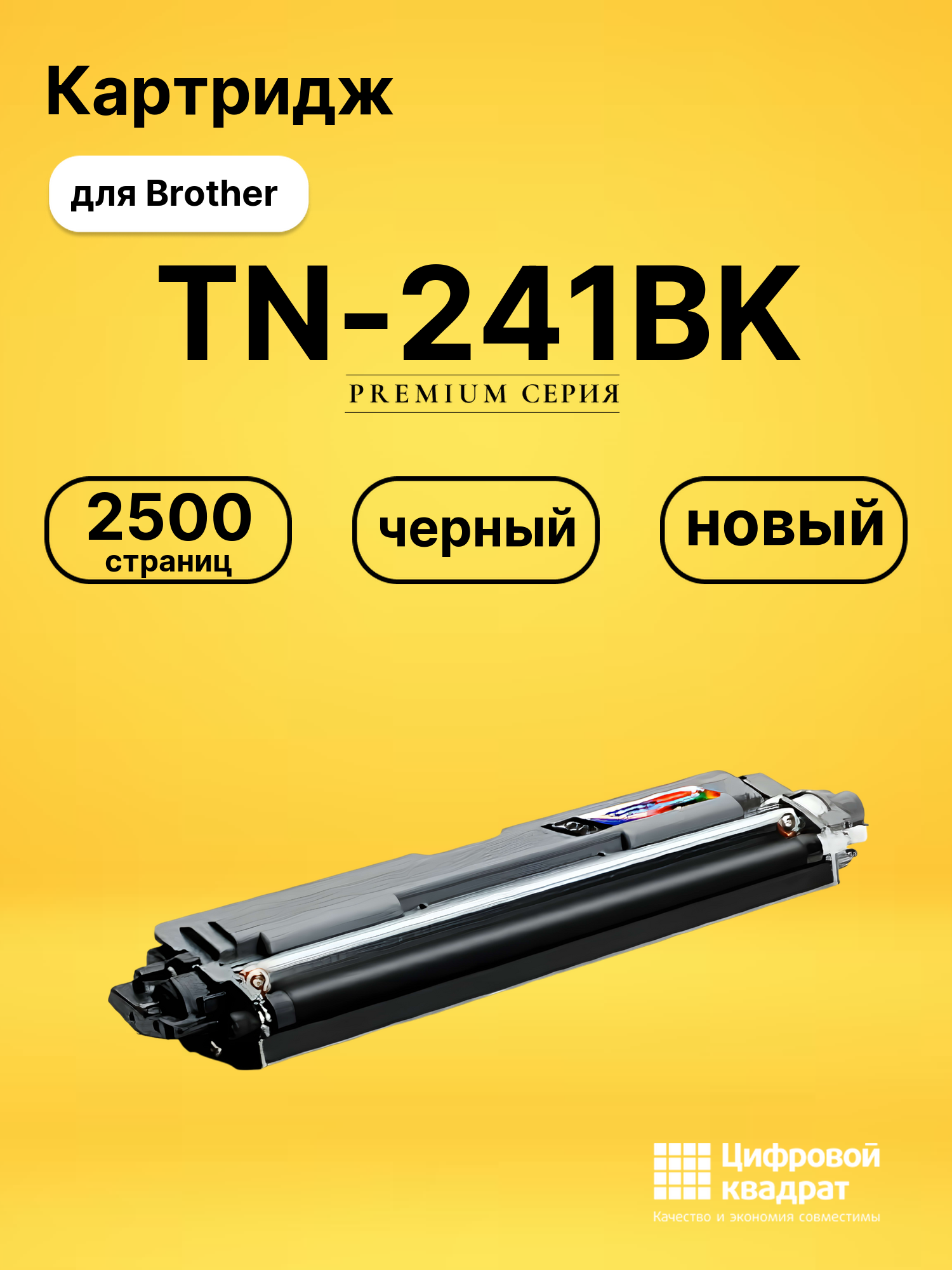 Картридж TN-241BK Brother черный совместимый
