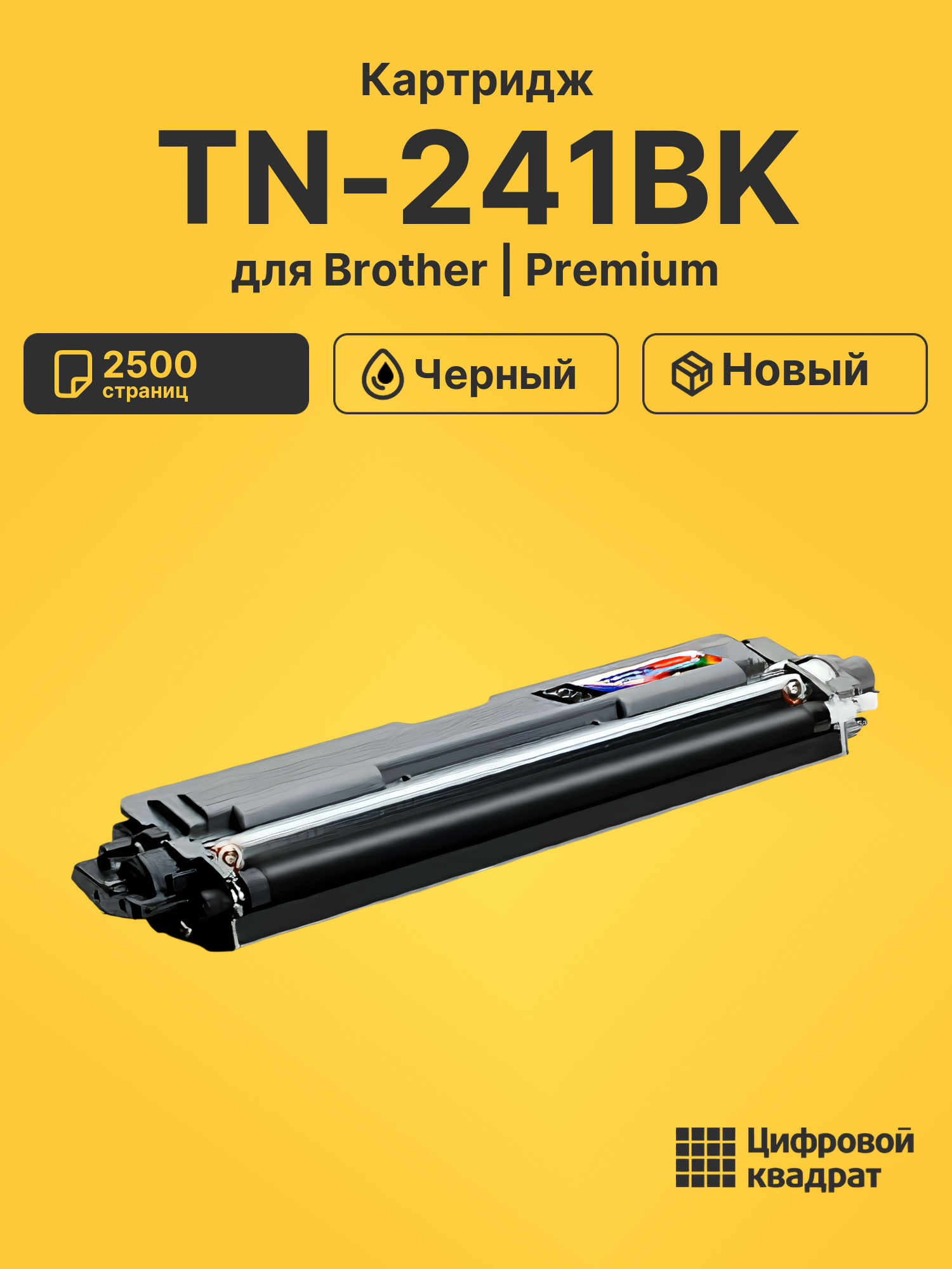 Картридж TN-241BK Brother черный совместимый