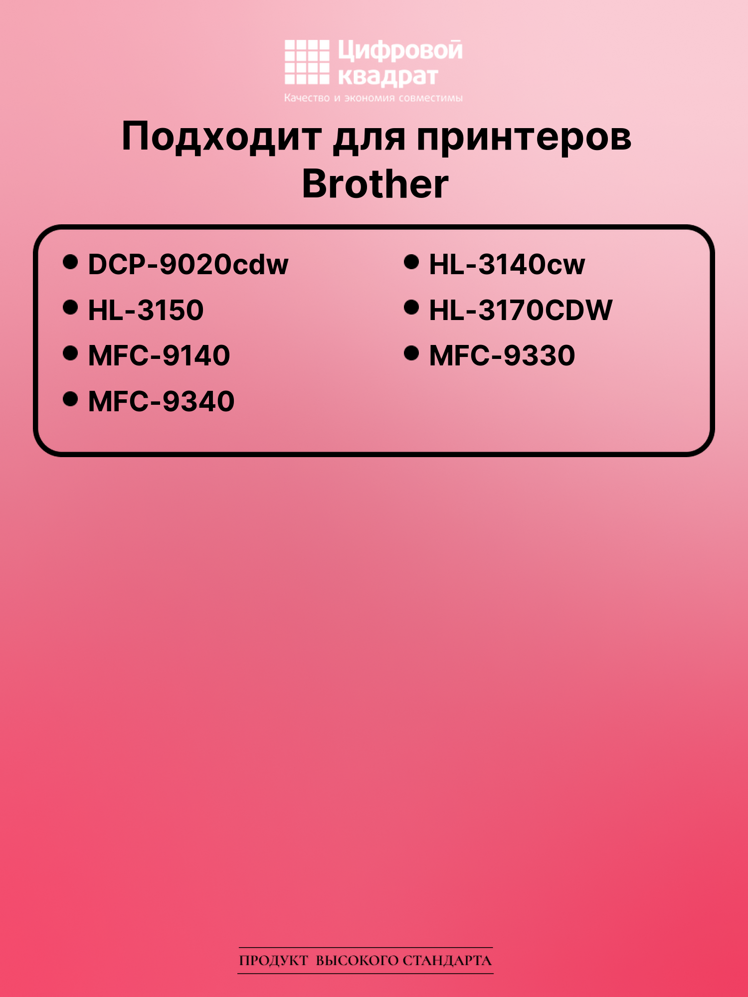 Картридж для Brother DCP-9020CDW совместимый 2