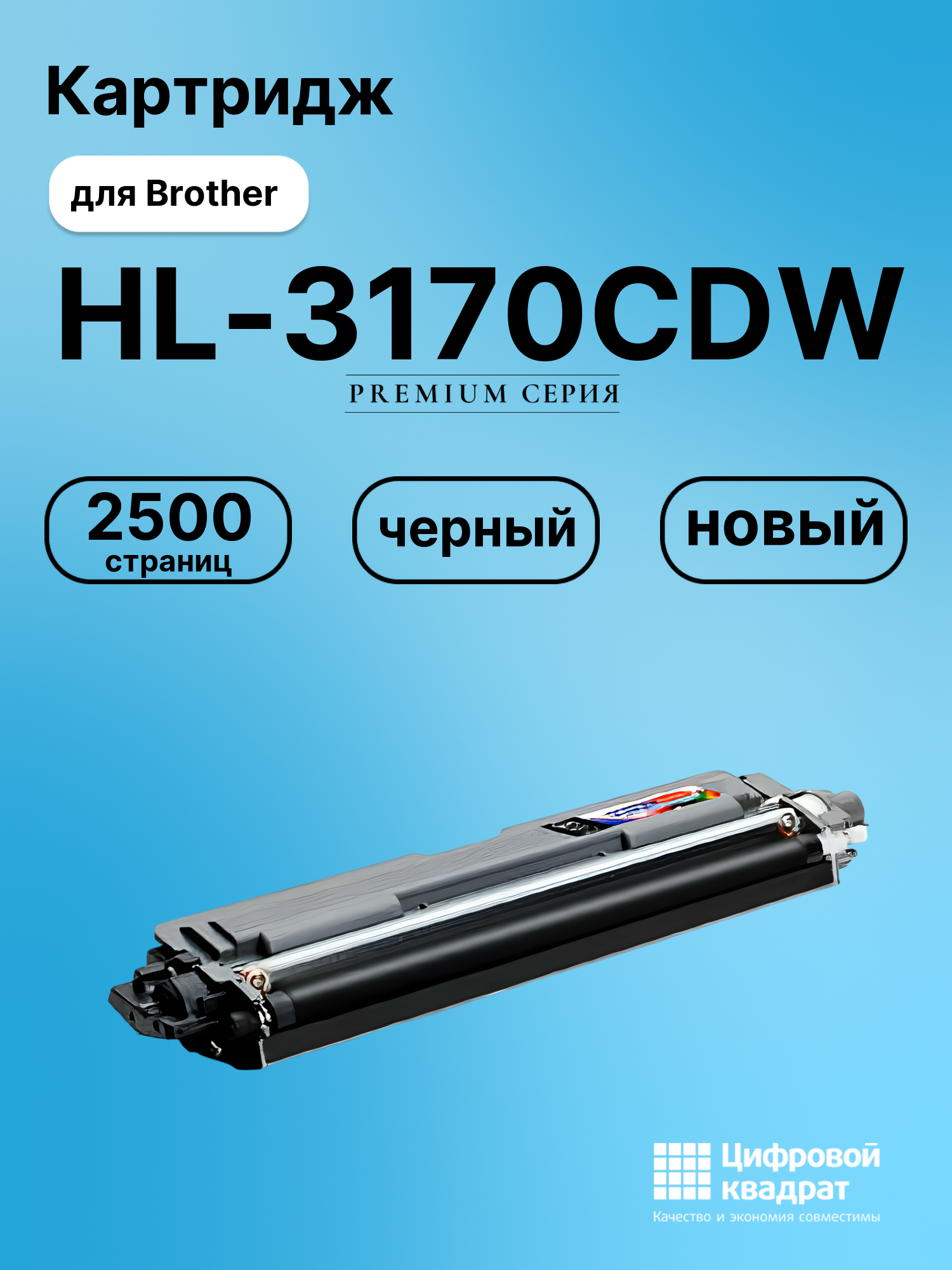 Картридж для Brother HL-3170 совместимый
