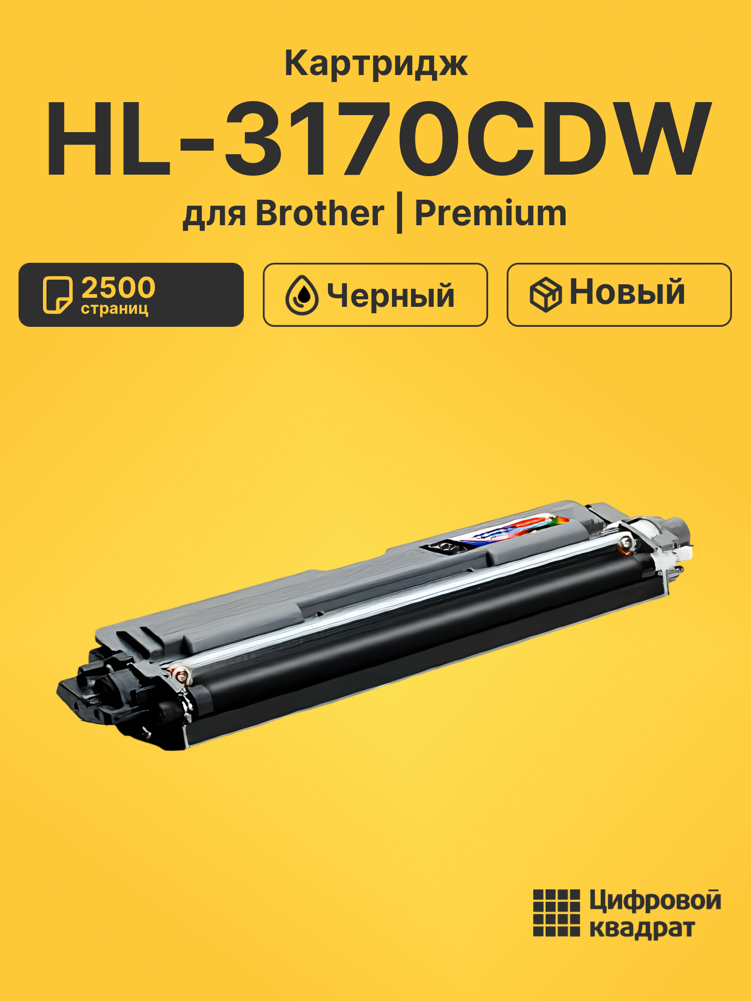 Картридж для Brother HL-3170 совместимый