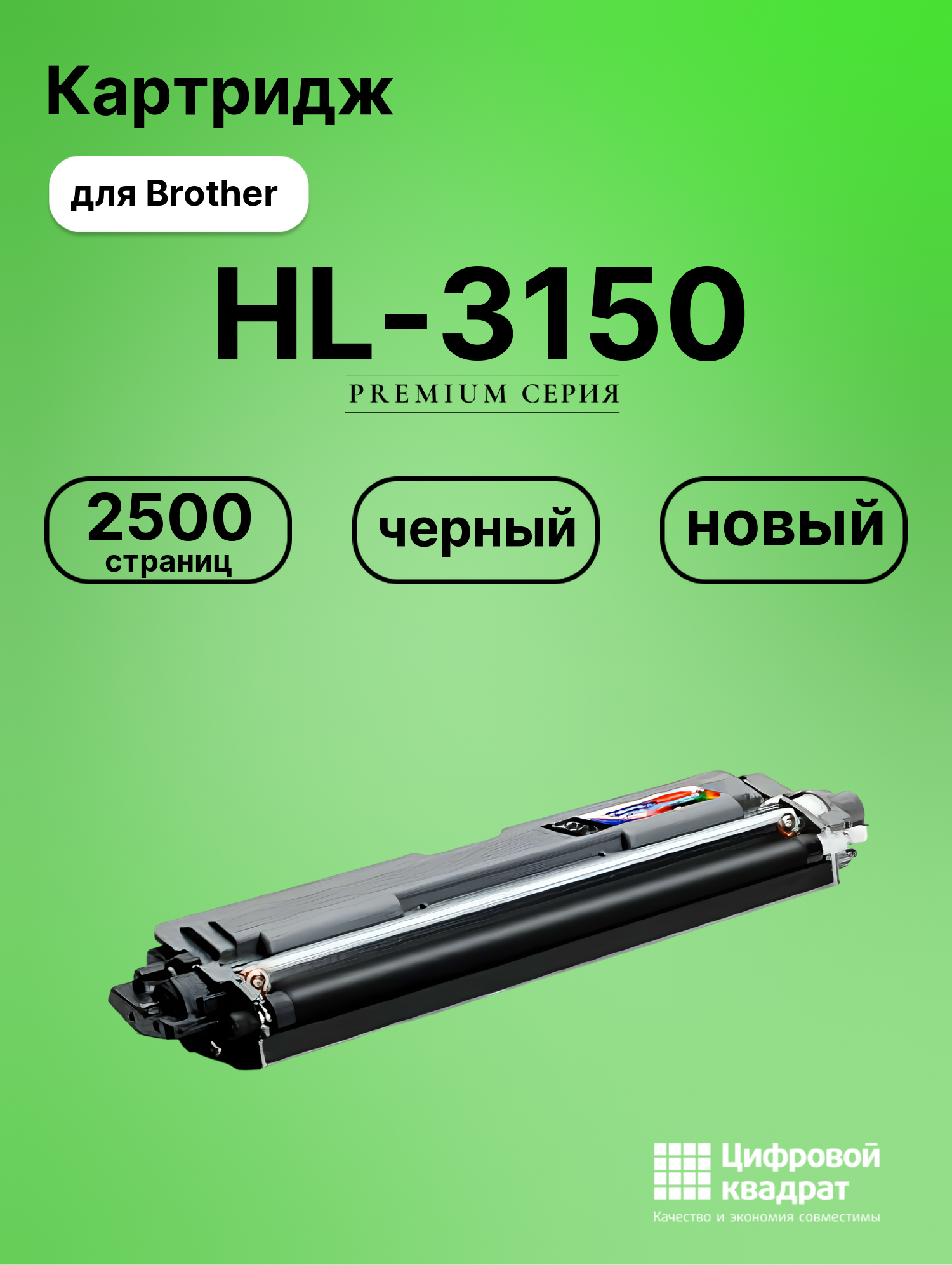 Картридж для Brother HL-3150 совместимый