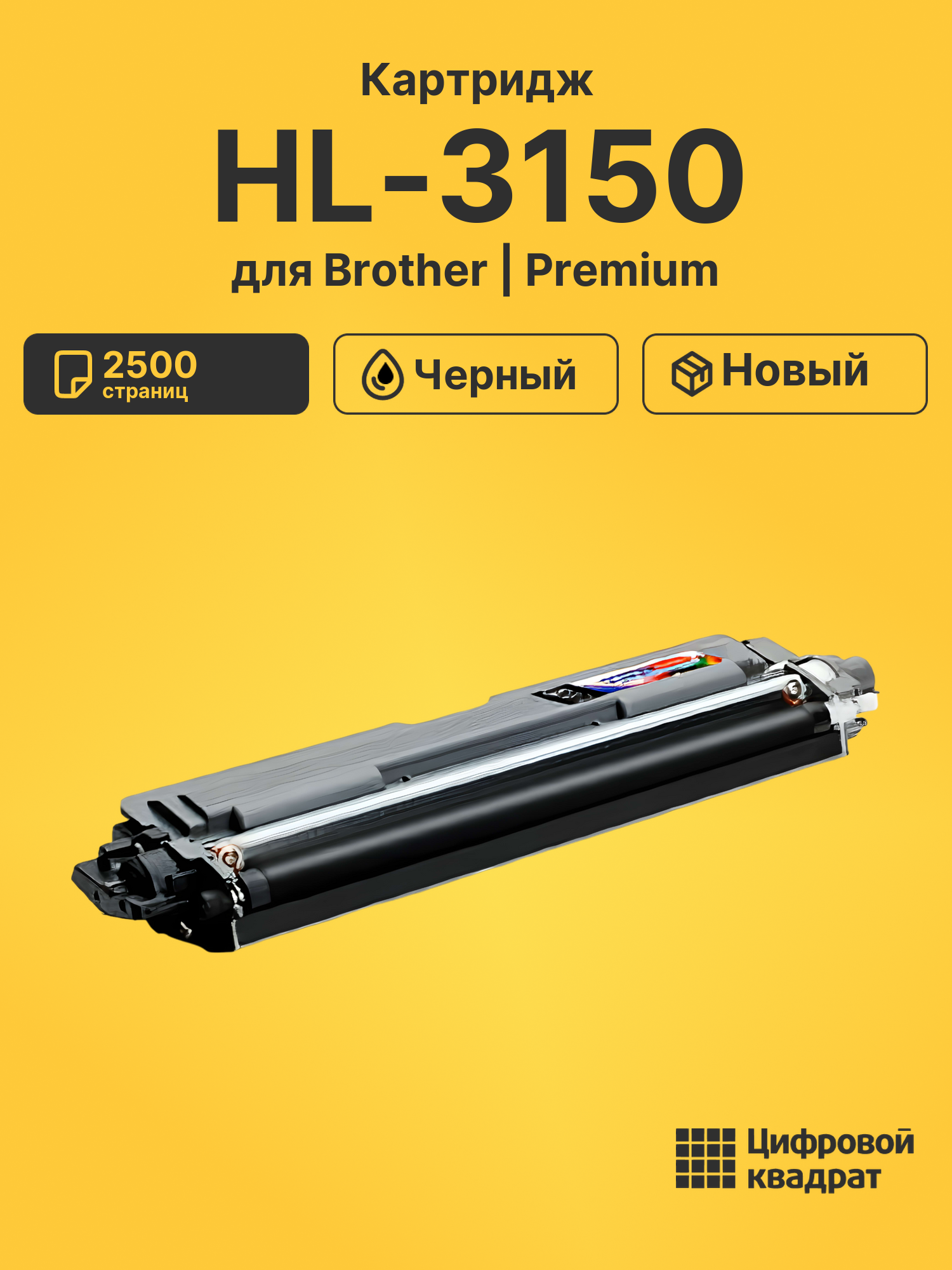 Картридж для Brother HL-3150 совместимый