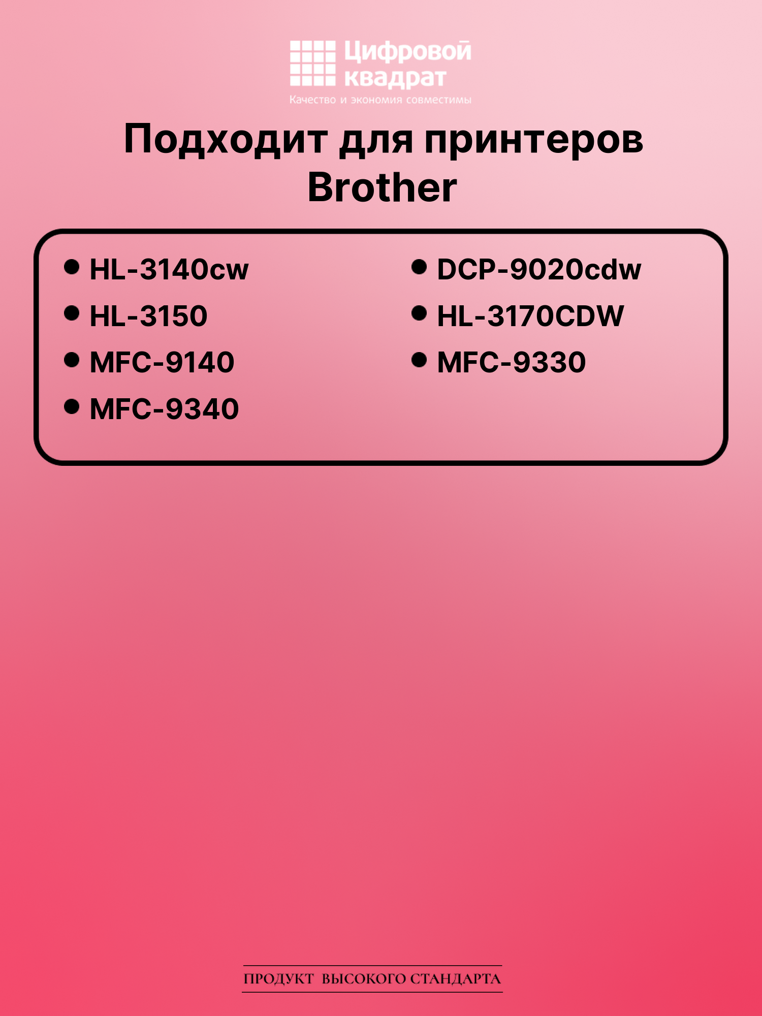 Картридж для Brother HL-3140CW совместимый 2