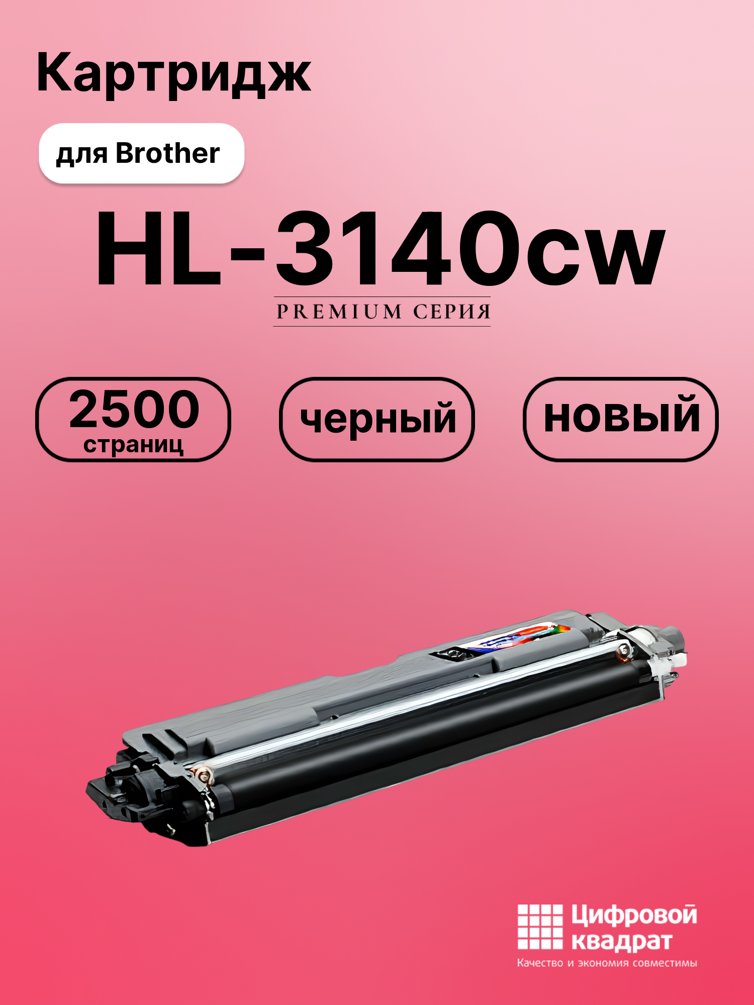 Картридж для Brother HL-3140CW совместимый