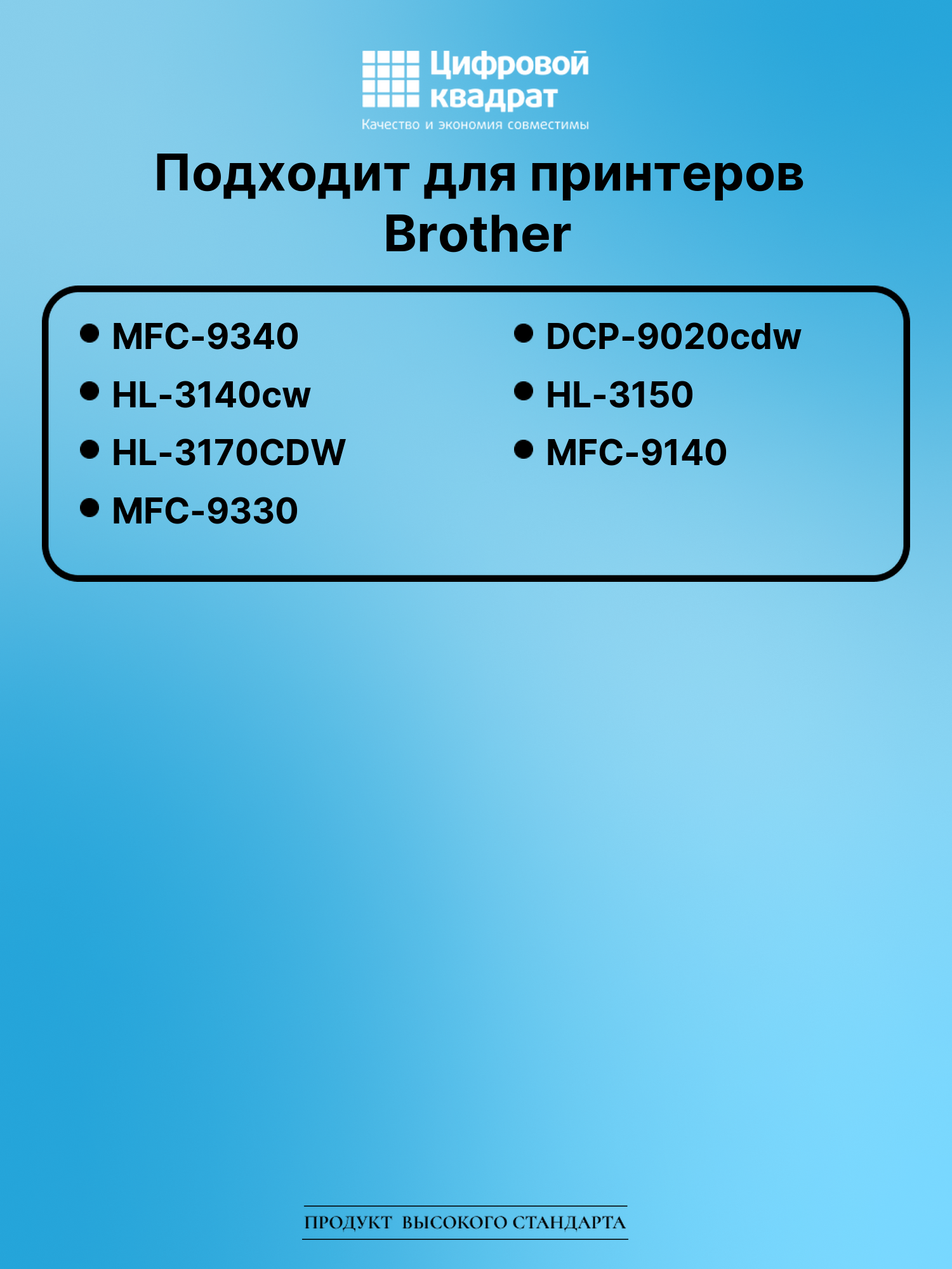 Картридж для Brother MFC-9340 совместимый 2