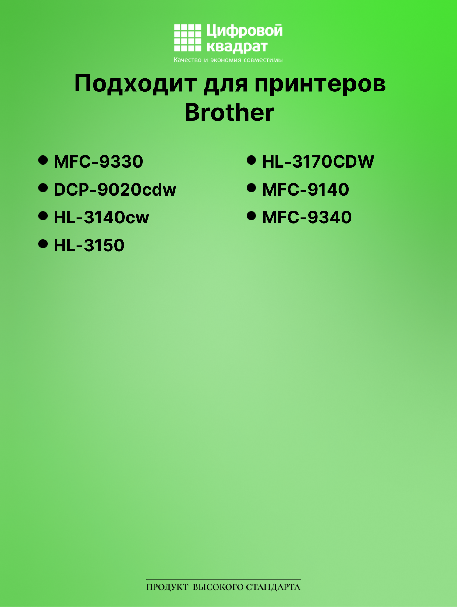 Картридж для Brother MFC-9330 совместимый 2