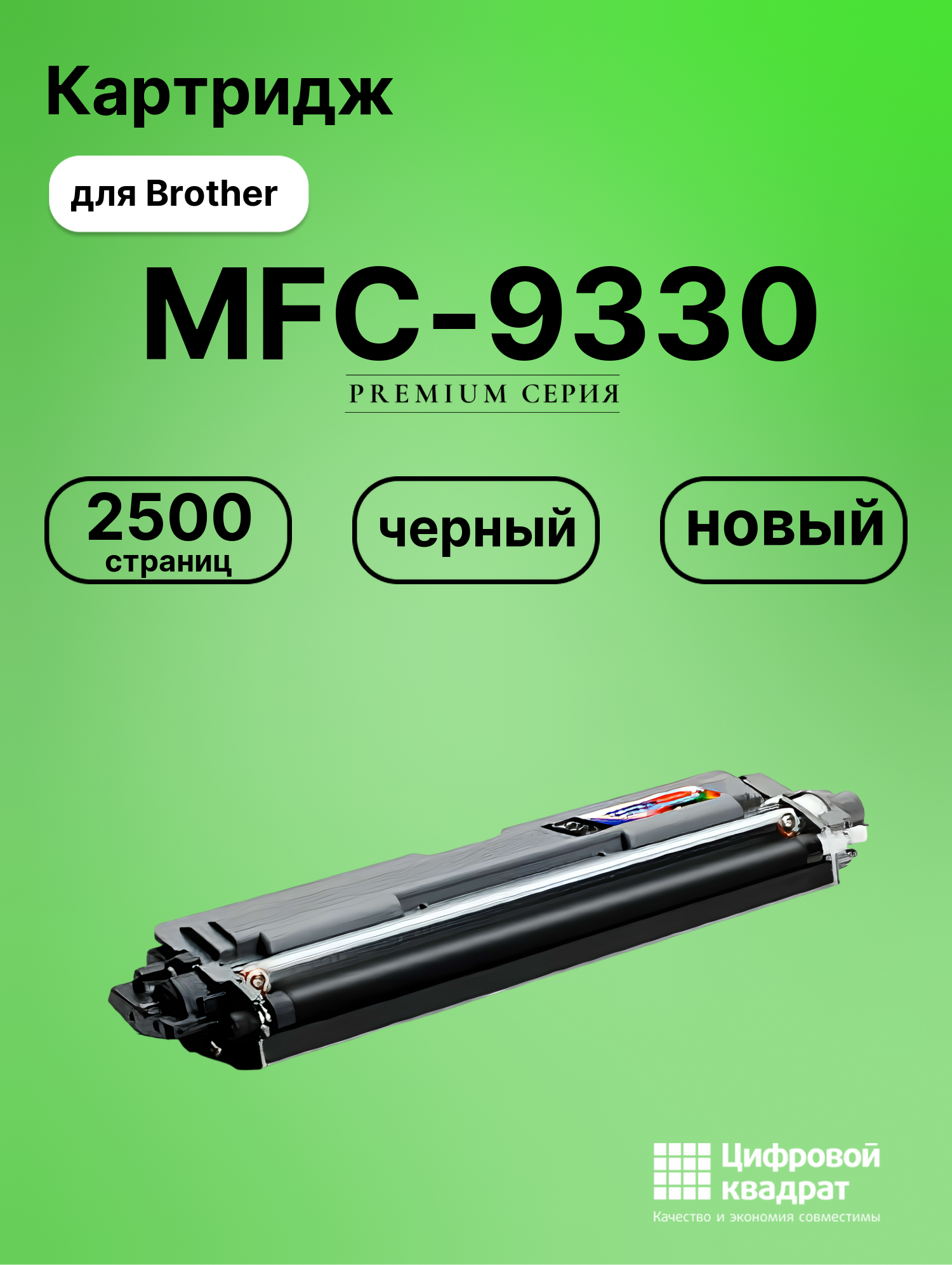 Картридж для Brother MFC-9330 совместимый