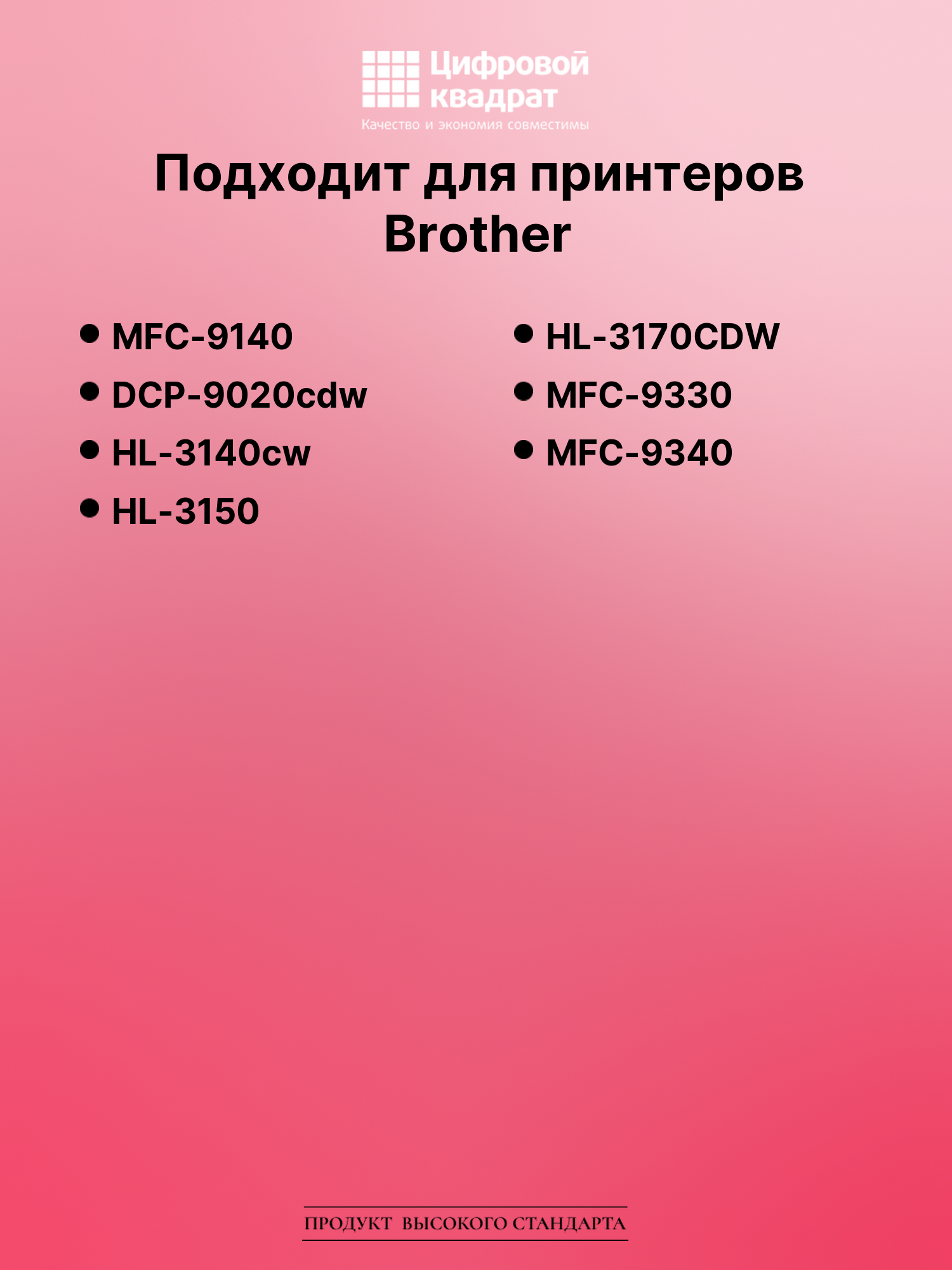 Картридж для Brother MFC-9140 совместимый 2