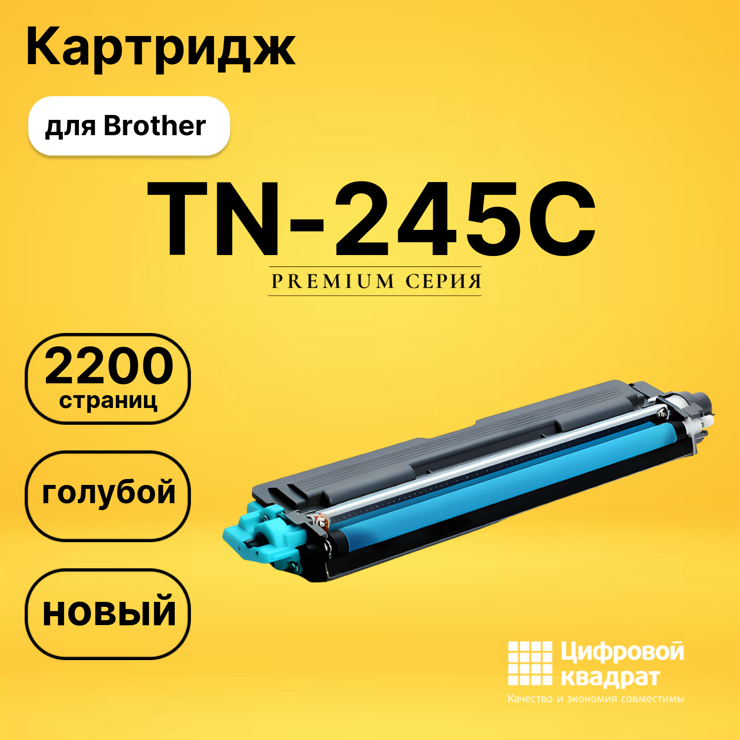 Картридж TN-245C Brother голубой совместимый