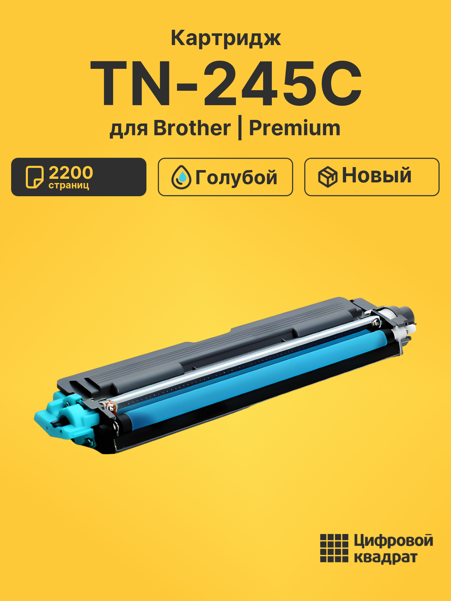 Картридж TN-245C для Brother HL-3140cw голубой