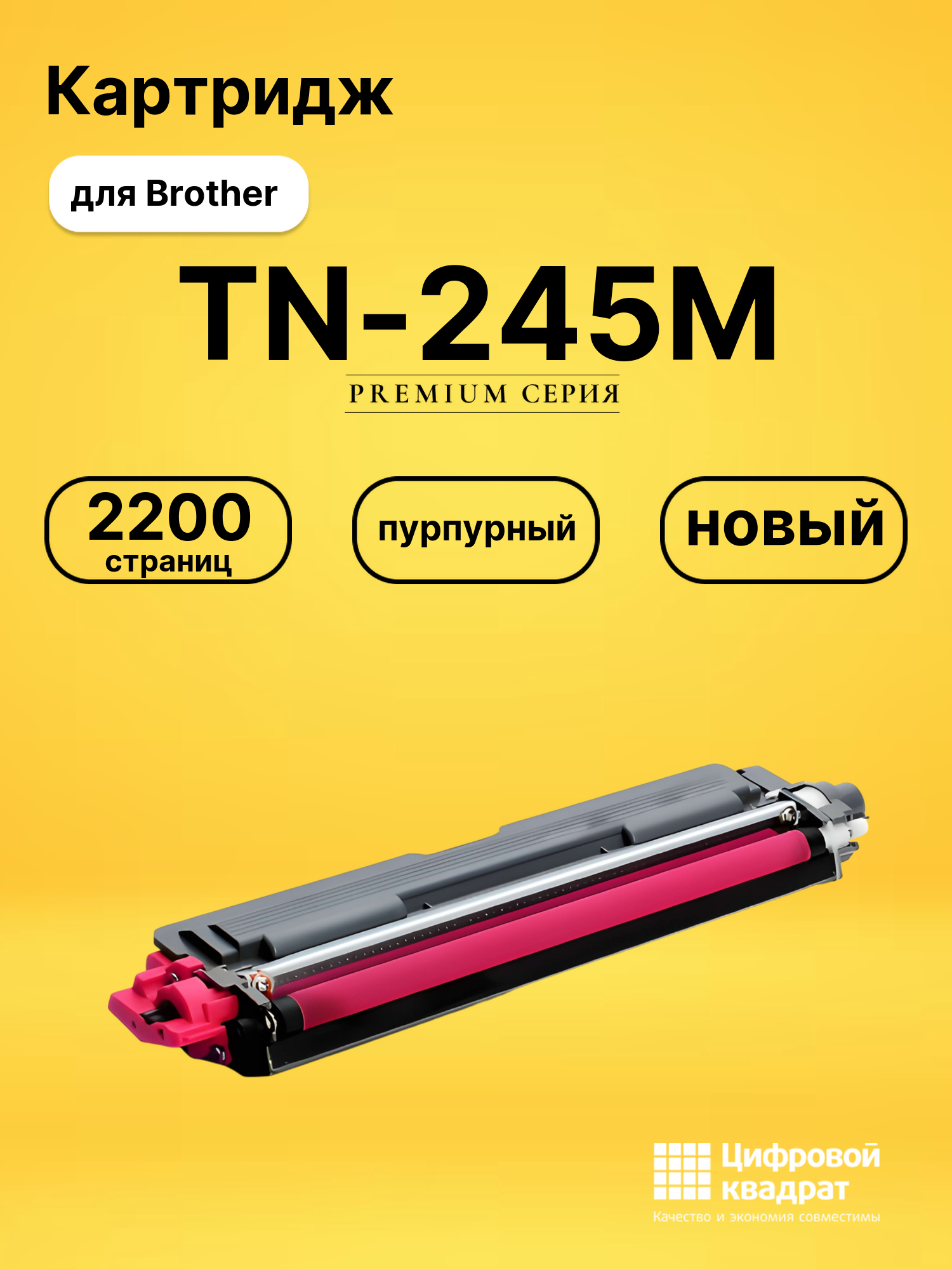 Картридж TN-245M для Brother HL-3150, HL-3150 пурпурный